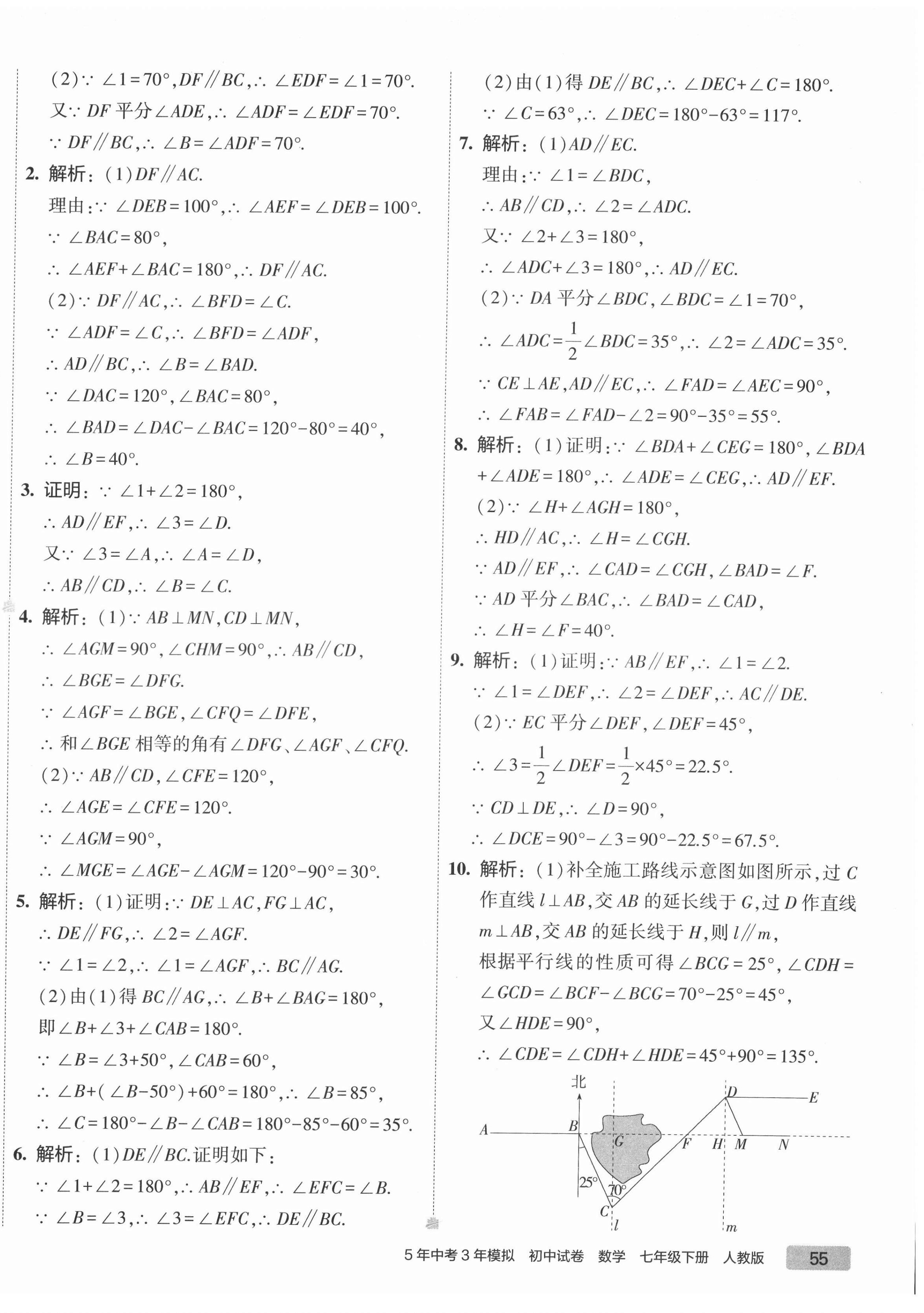 2022年5年中考3年模擬初中試卷七年級數(shù)學(xué)下冊人教版 第6頁