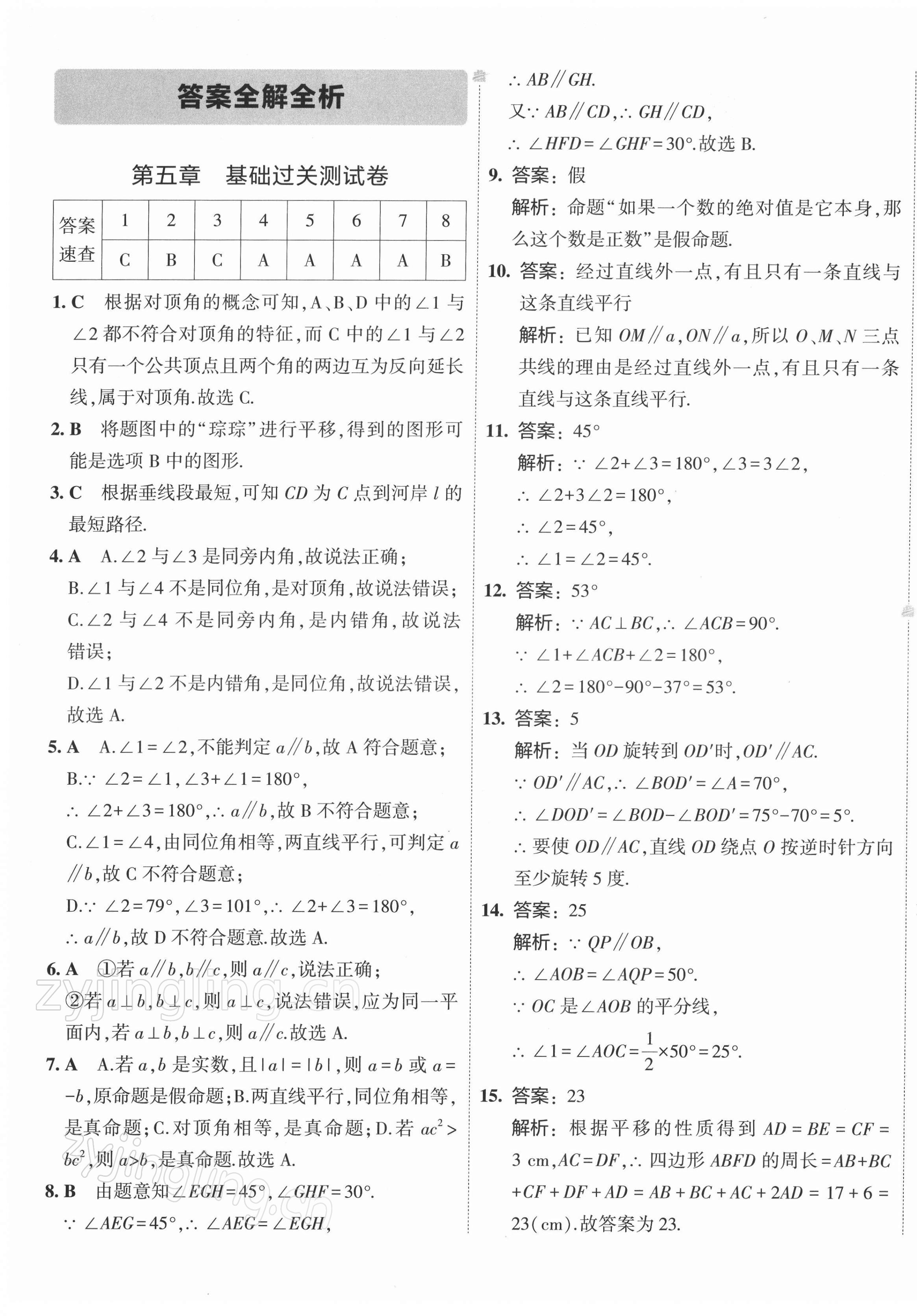 2022年5年中考3年模擬初中試卷七年級數(shù)學(xué)下冊人教版 第1頁