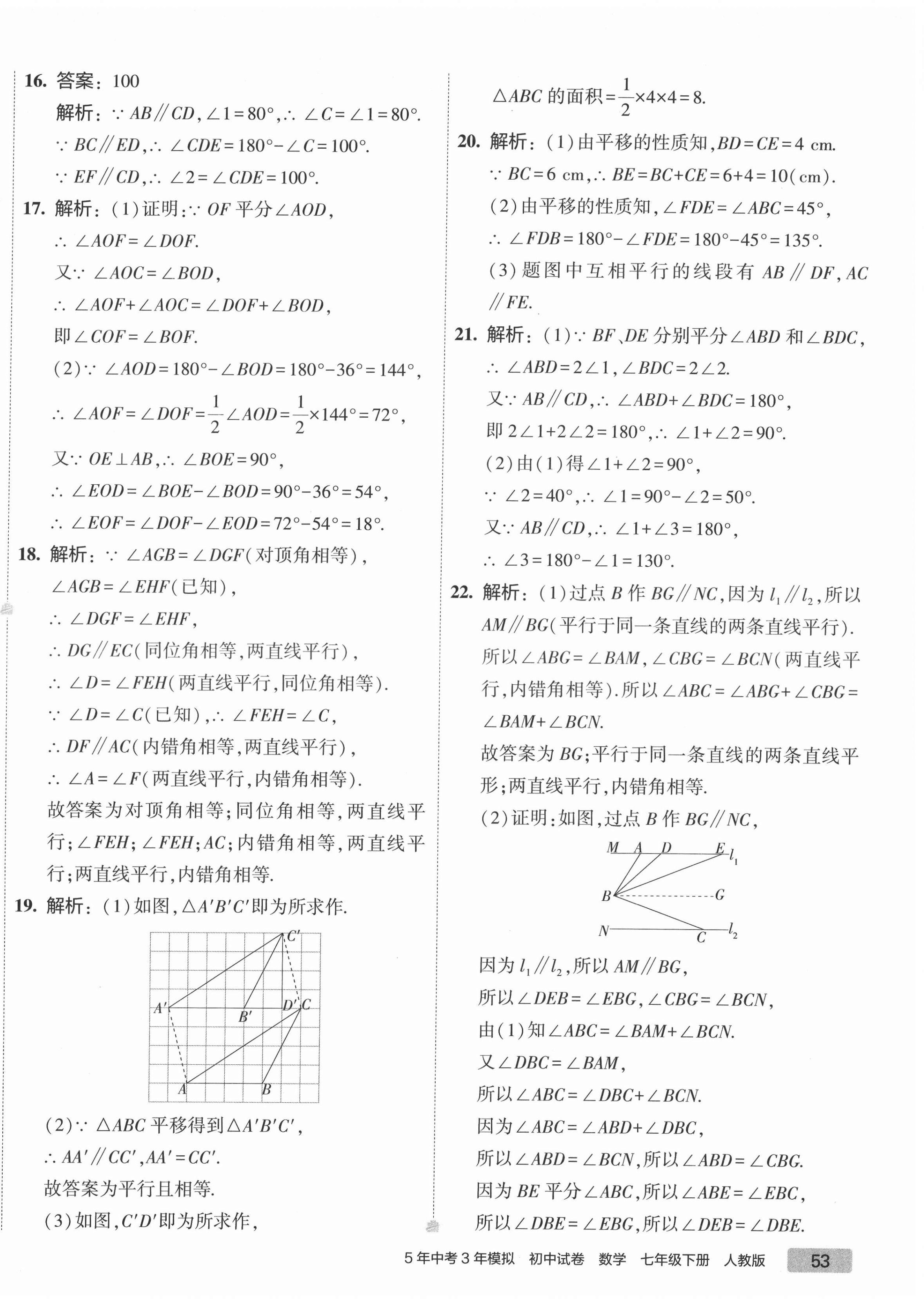 2022年5年中考3年模擬初中試卷七年級數(shù)學下冊人教版 第2頁