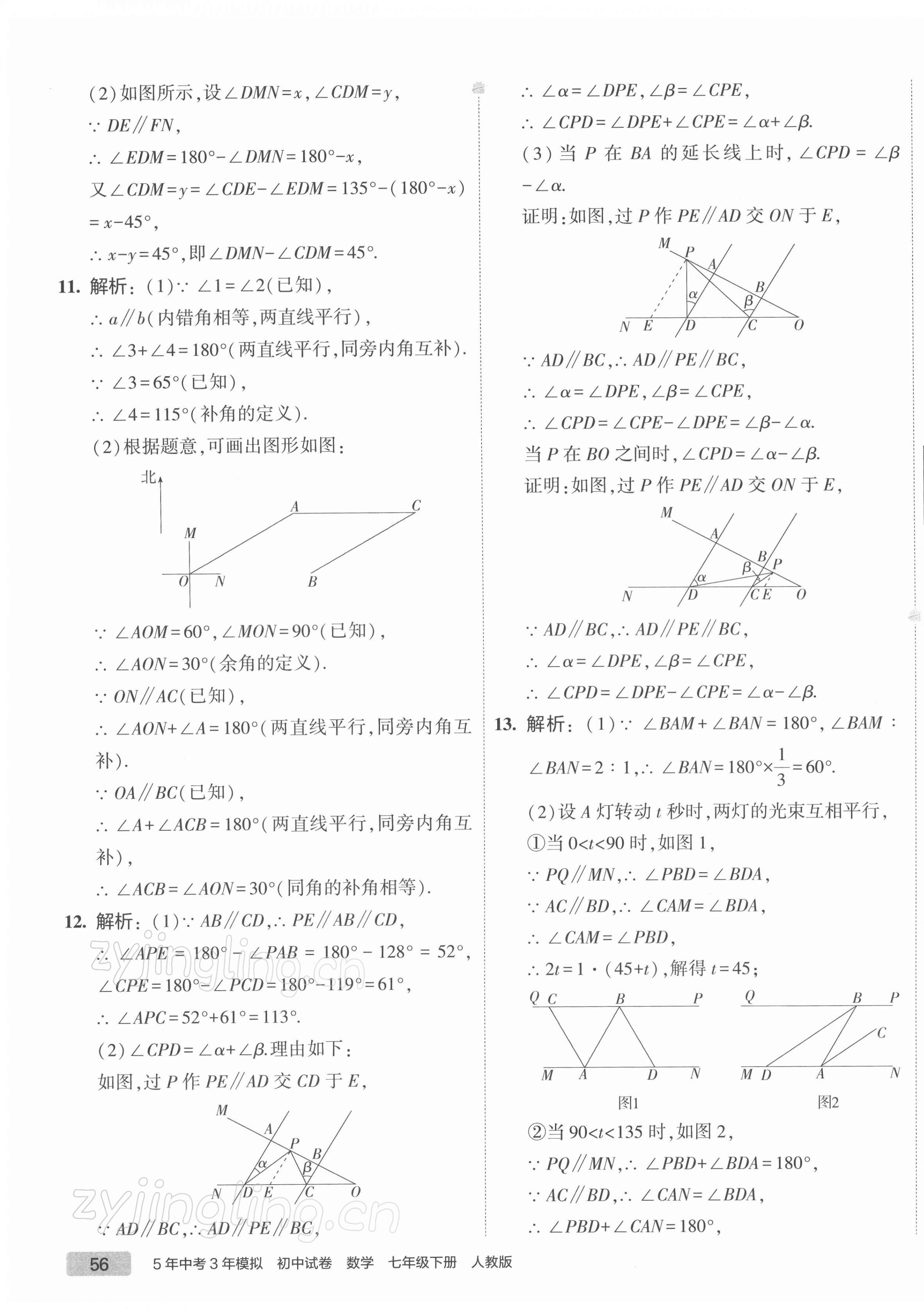 2022年5年中考3年模拟初中试卷七年级数学下册人教版 第7页