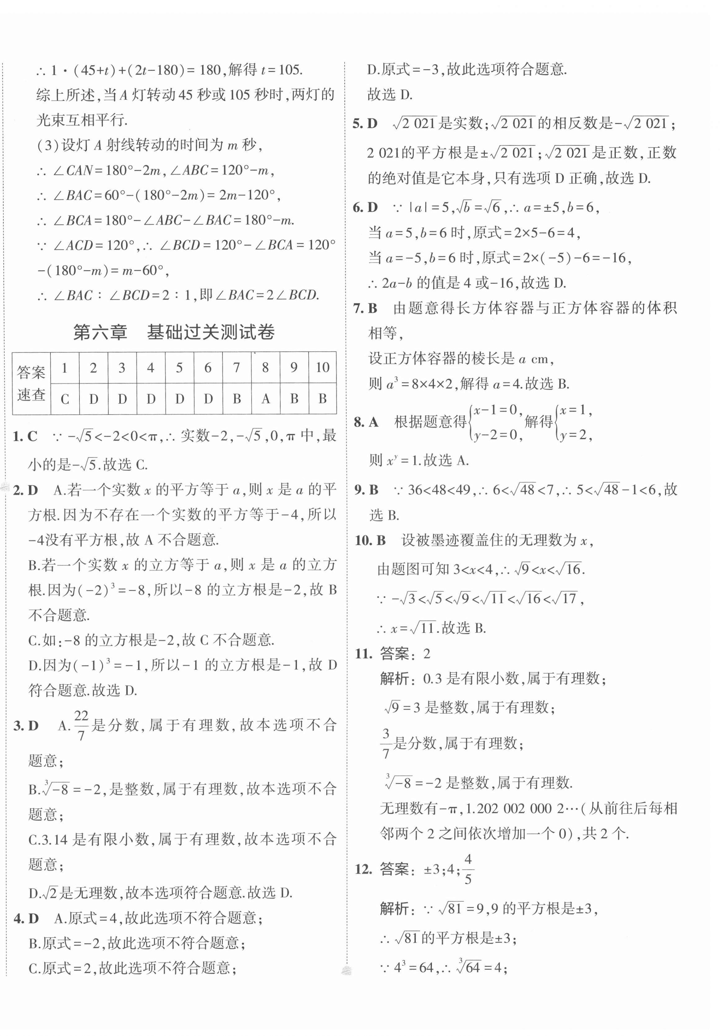 2022年5年中考3年模擬初中試卷七年級數(shù)學(xué)下冊人教版 第8頁