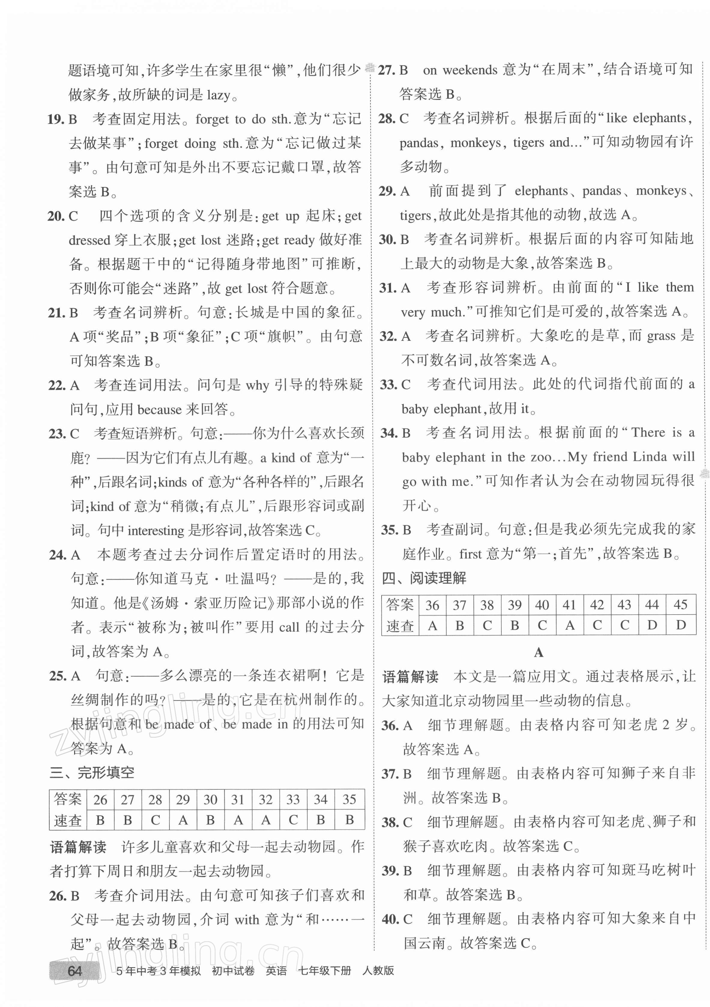 2022年5年中考3年模擬初中試卷七年級(jí)英語(yǔ)下冊(cè)人教版 第15頁(yè)