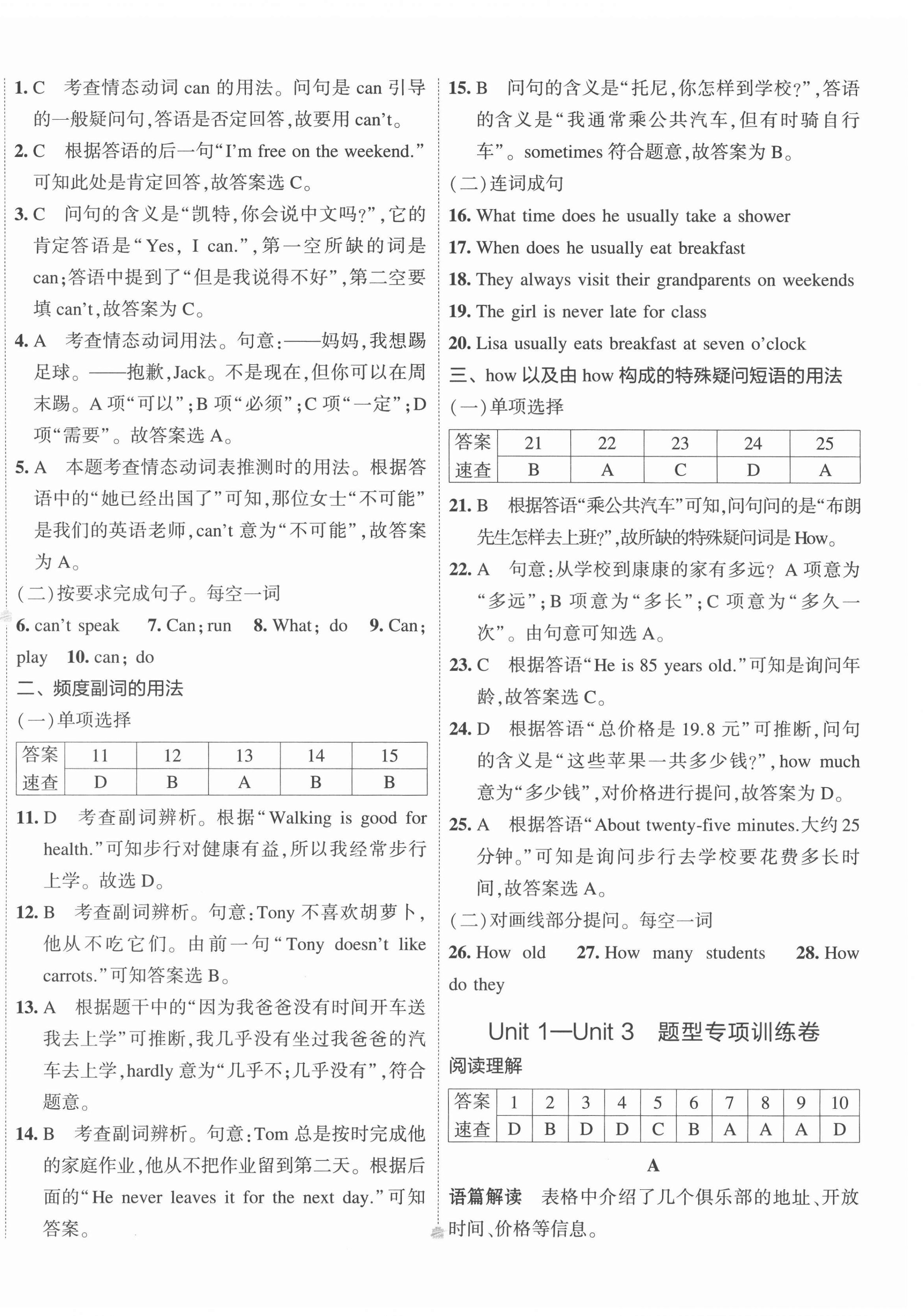 2022年5年中考3年模擬初中試卷七年級英語下冊人教版 第8頁