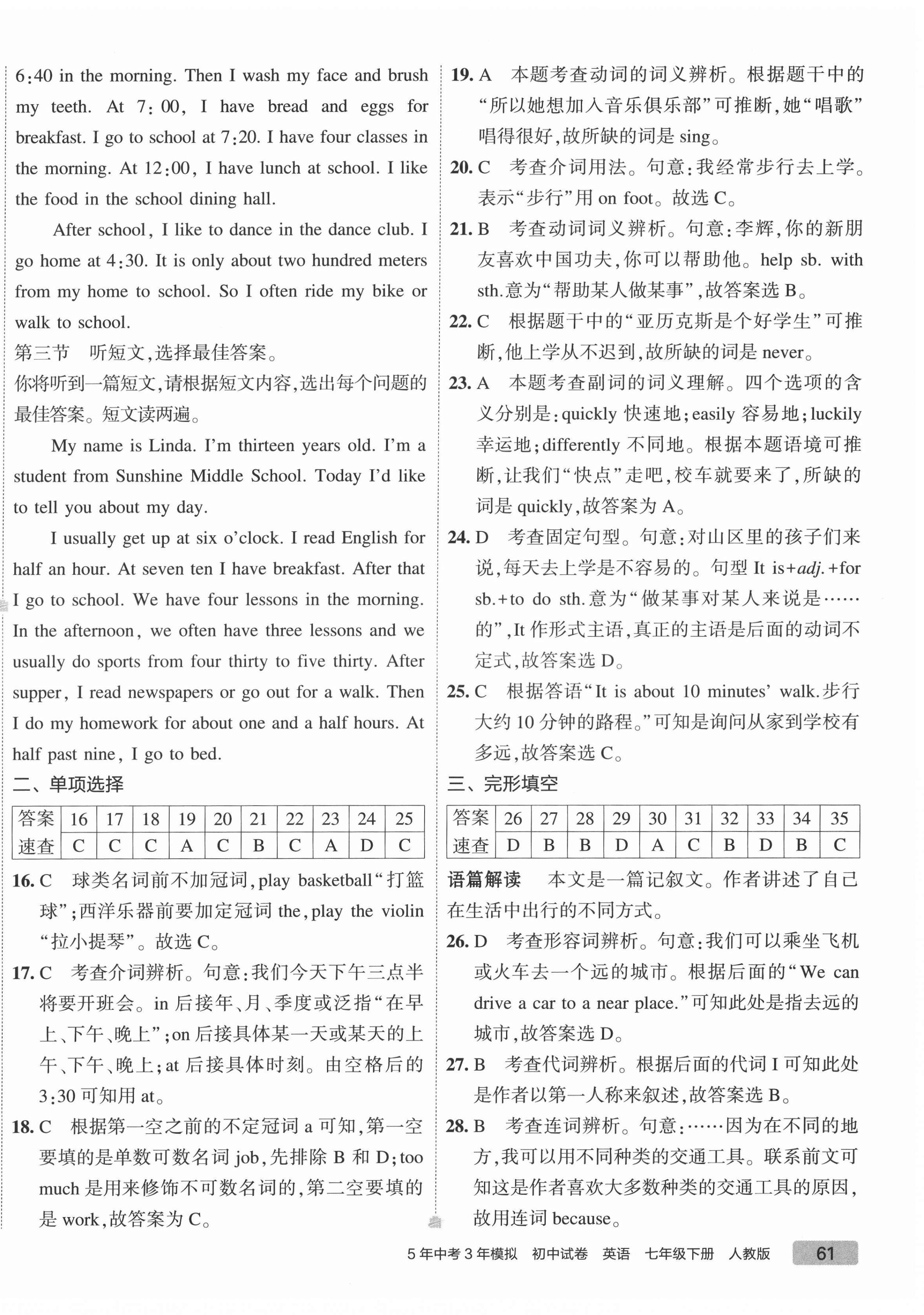 2022年5年中考3年模擬初中試卷七年級(jí)英語(yǔ)下冊(cè)人教版 第10頁(yè)