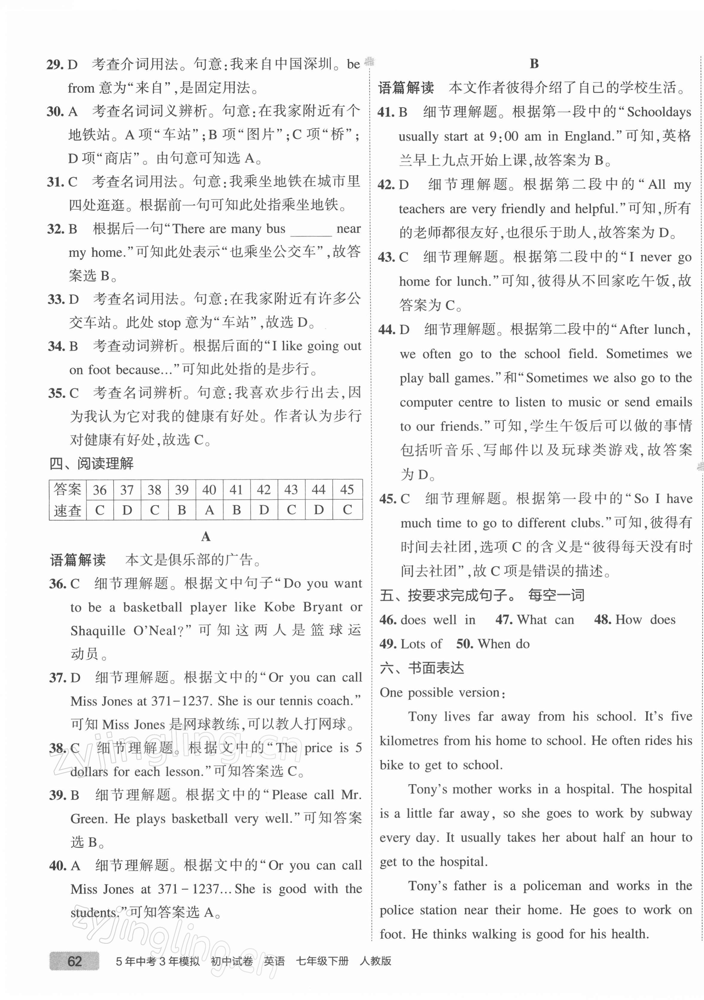 2022年5年中考3年模擬初中試卷七年級(jí)英語(yǔ)下冊(cè)人教版 第11頁(yè)