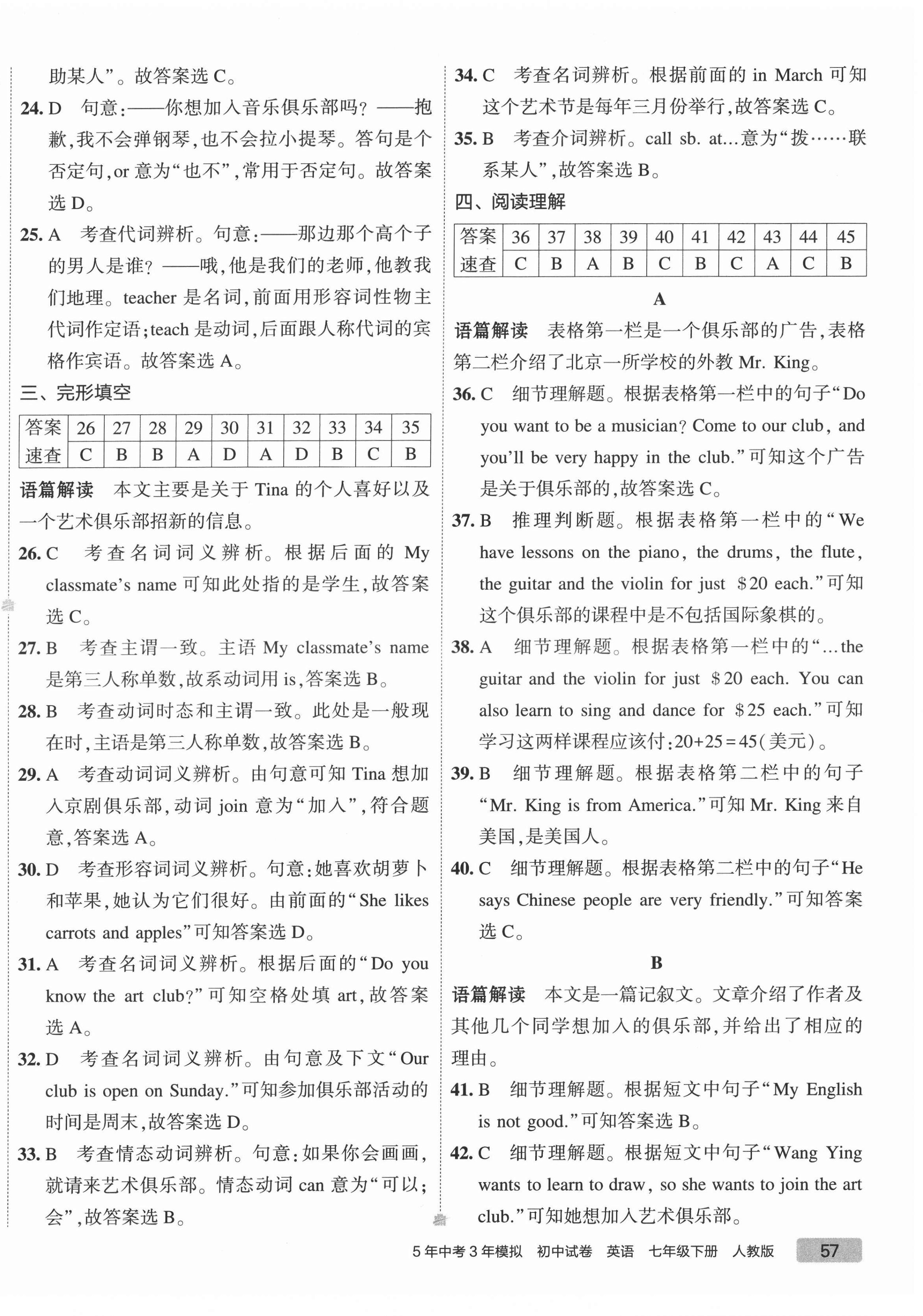 2022年5年中考3年模擬初中試卷七年級(jí)英語下冊(cè)人教版 第2頁