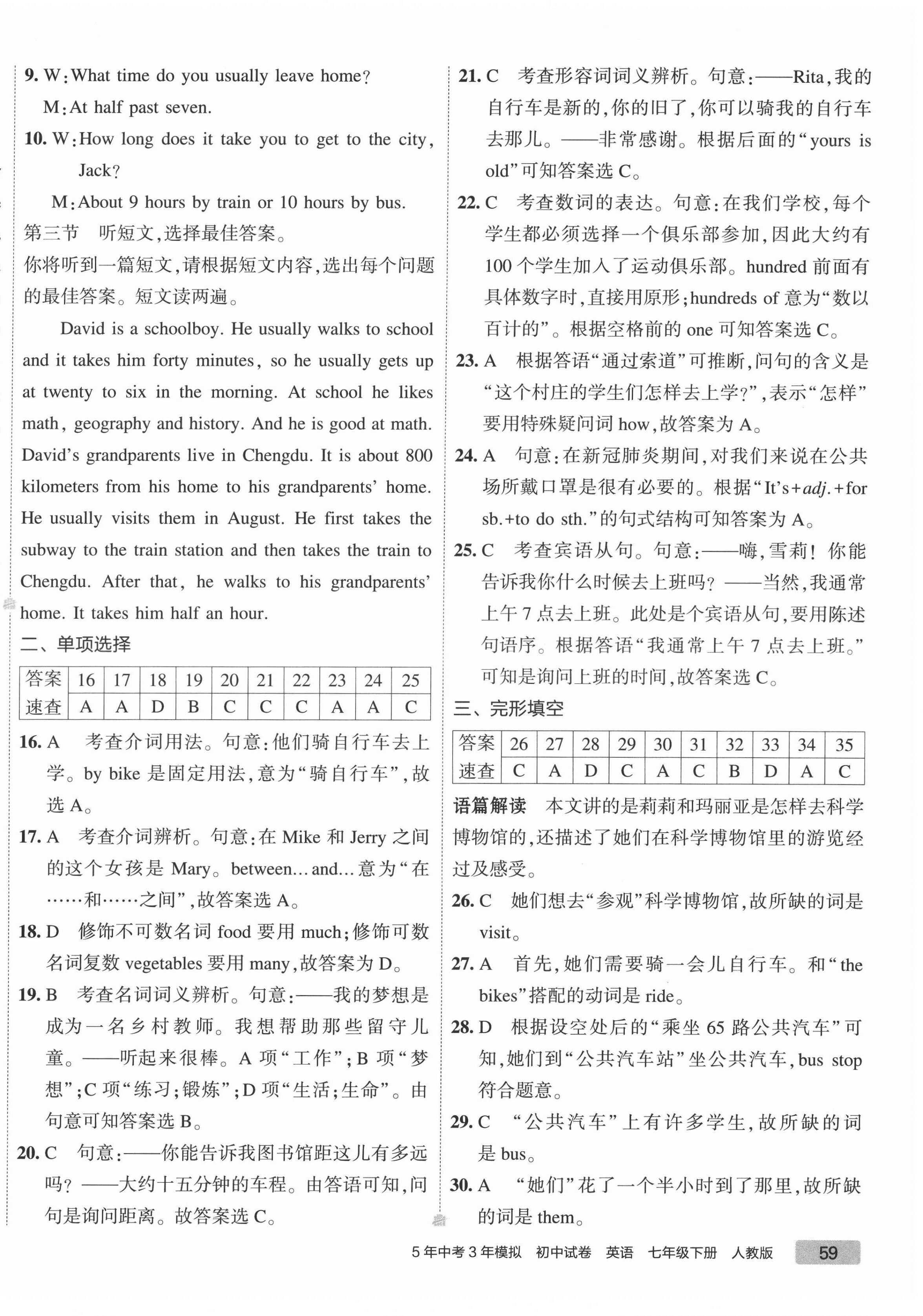 2022年5年中考3年模擬初中試卷七年級(jí)英語(yǔ)下冊(cè)人教版 第6頁(yè)