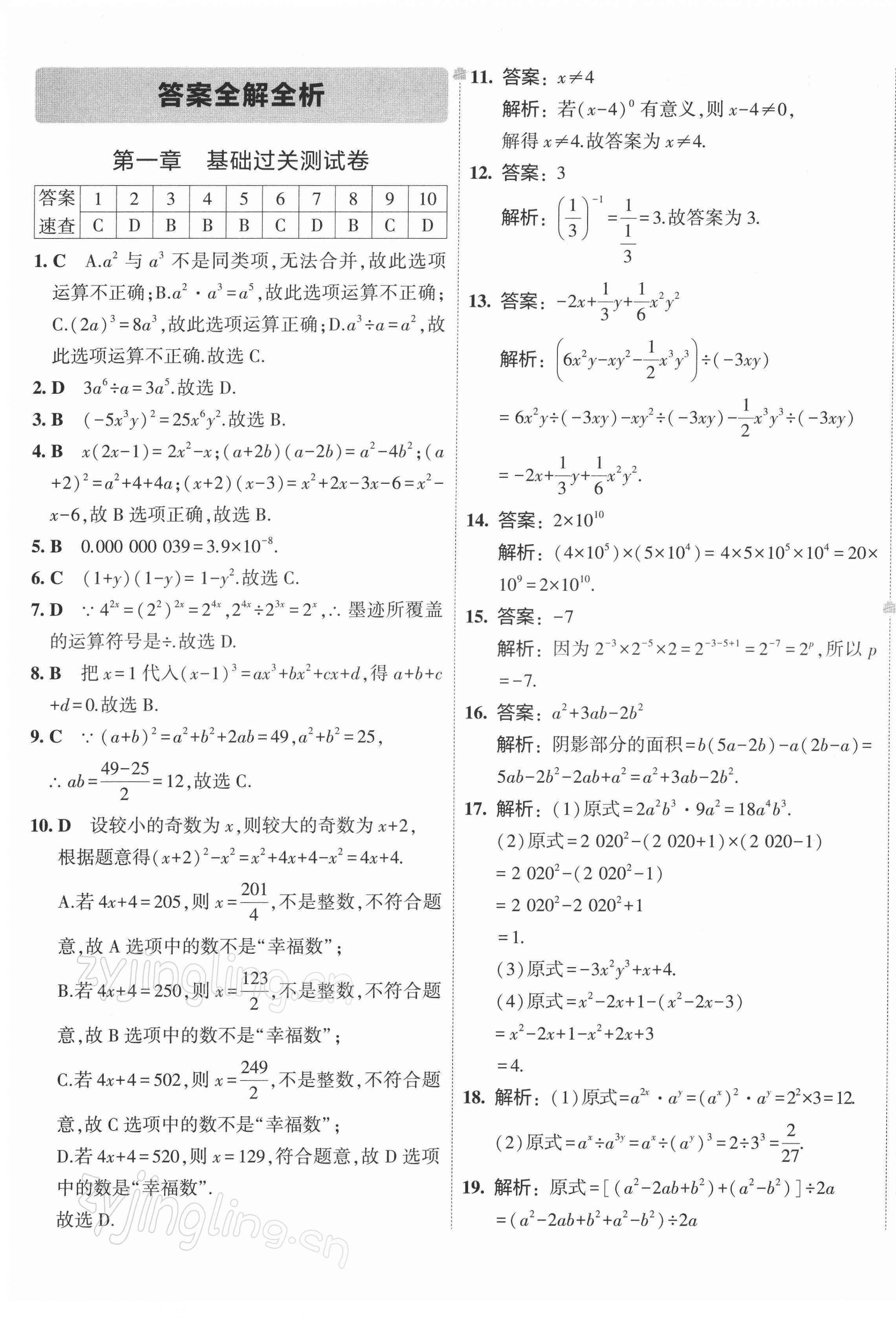 2022年5年中考3年模拟初中试卷七年级数学下册北师大版 第1页