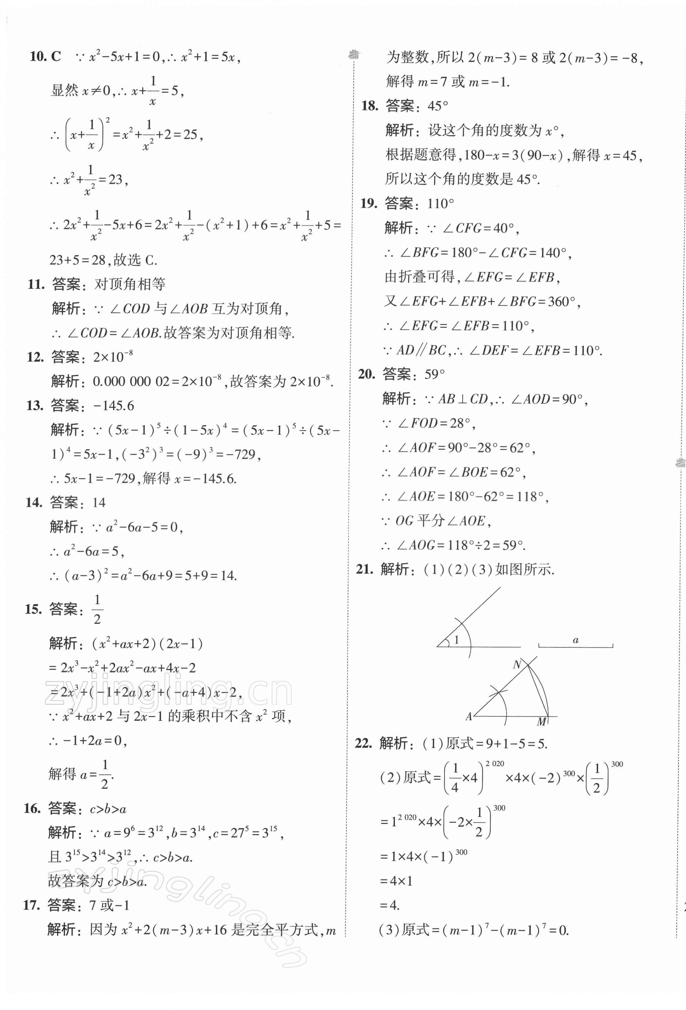 2022年5年中考3年模拟初中试卷七年级数学下册北师大版 第13页