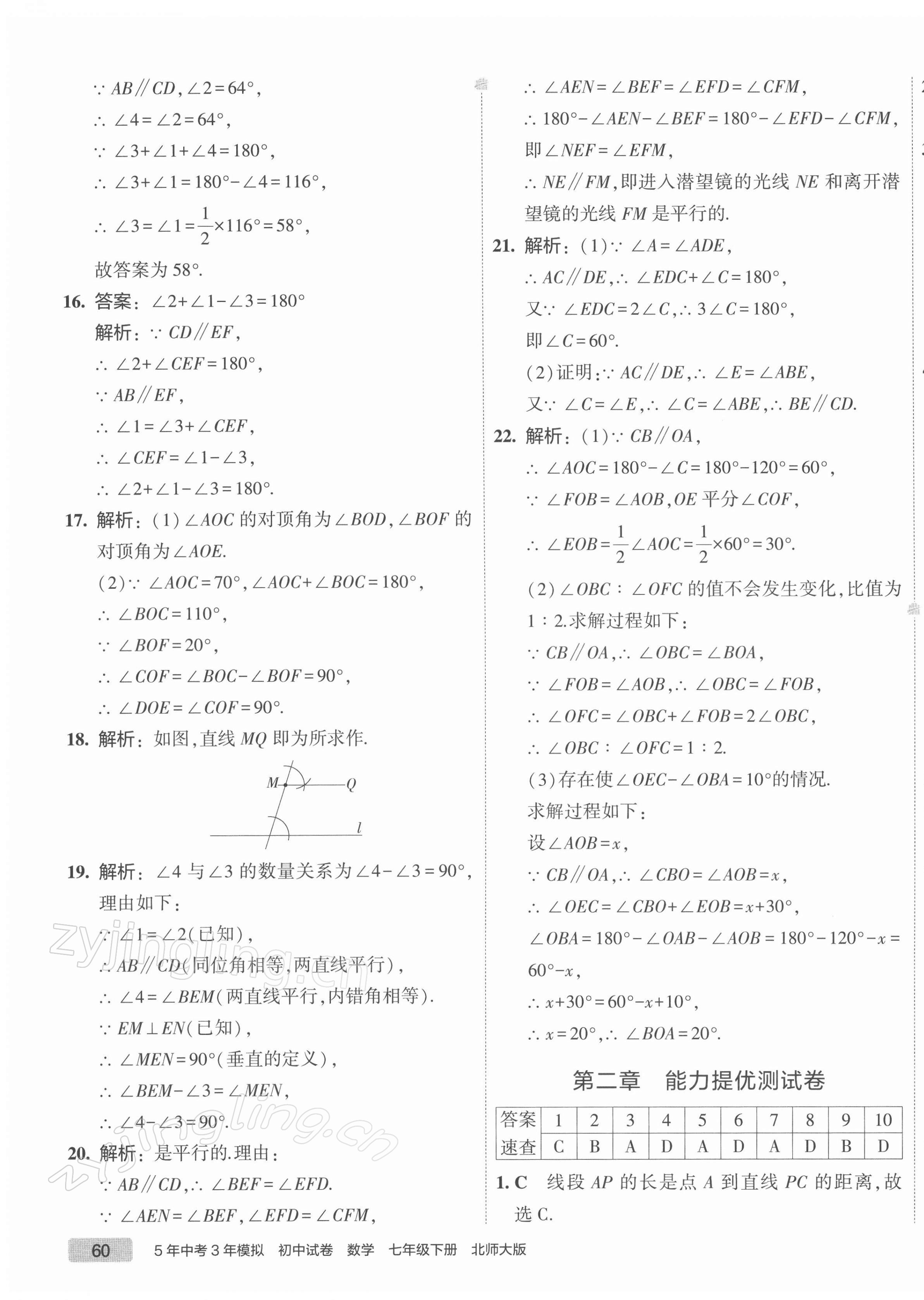 2022年5年中考3年模擬初中試卷七年級數(shù)學(xué)下冊北師大版 第7頁