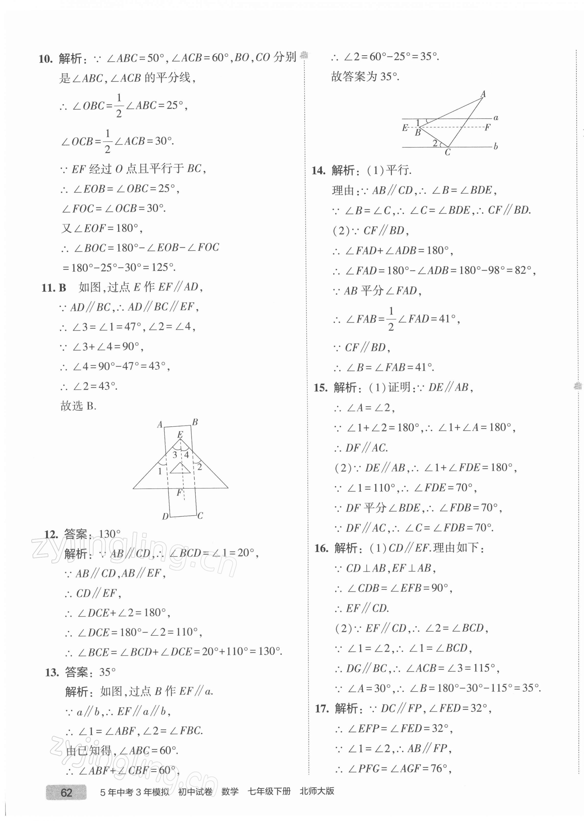 2022年5年中考3年模擬初中試卷七年級(jí)數(shù)學(xué)下冊(cè)北師大版 第11頁(yè)