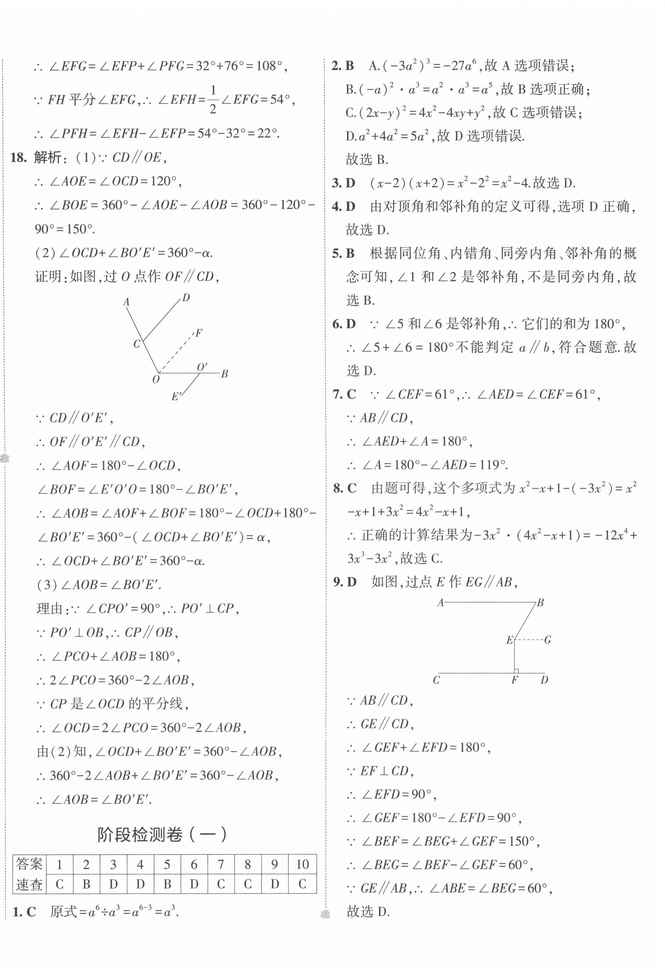 2022年5年中考3年模擬初中試卷七年級(jí)數(shù)學(xué)下冊(cè)北師大版 第12頁