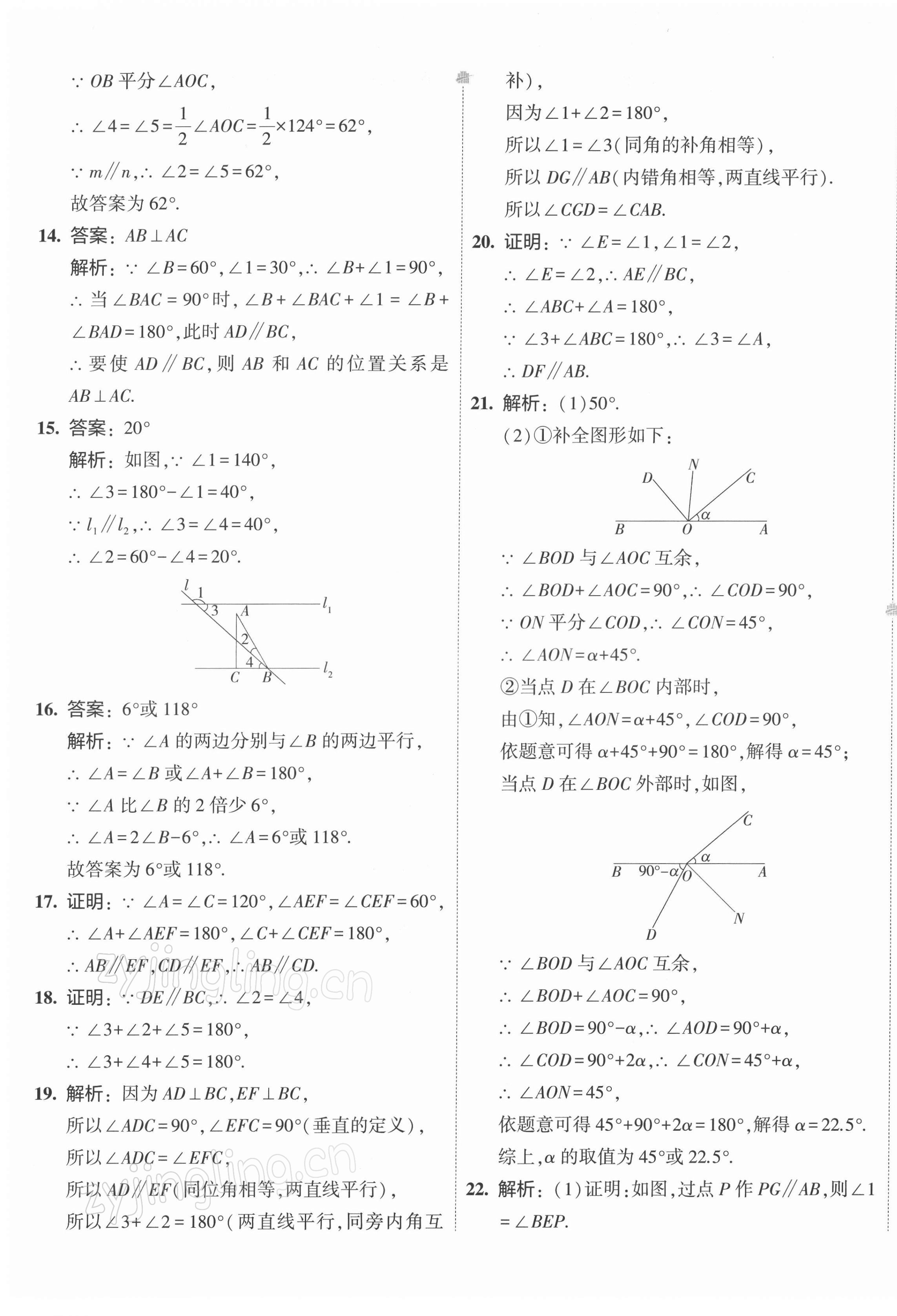 2022年5年中考3年模擬初中試卷七年級數(shù)學下冊北師大版 第9頁