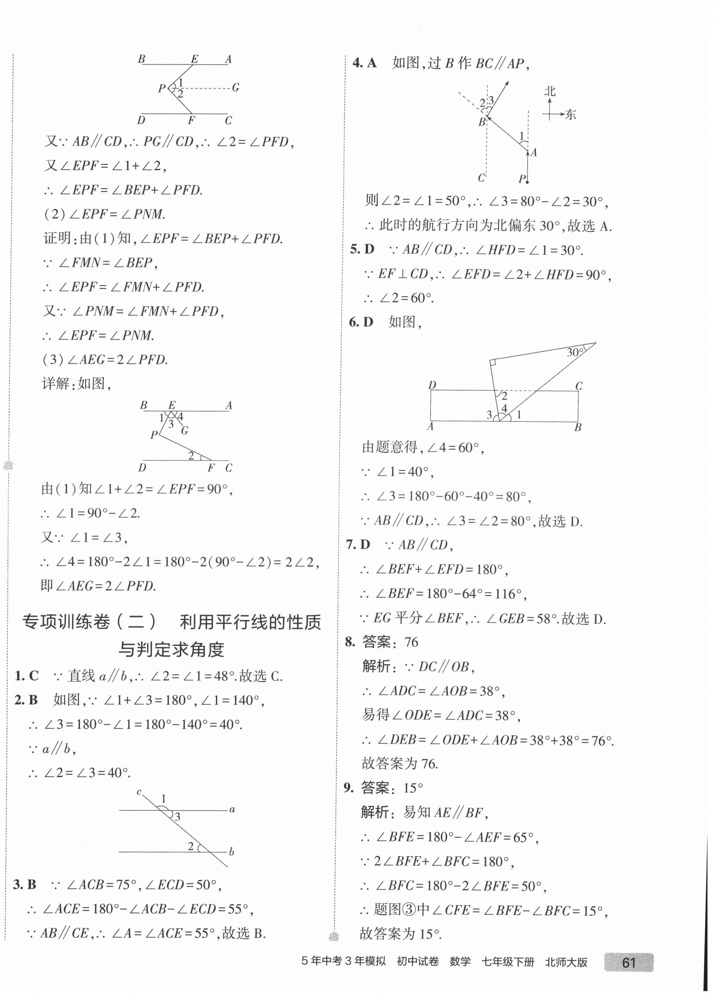 2022年5年中考3年模擬初中試卷七年級(jí)數(shù)學(xué)下冊(cè)北師大版 第10頁