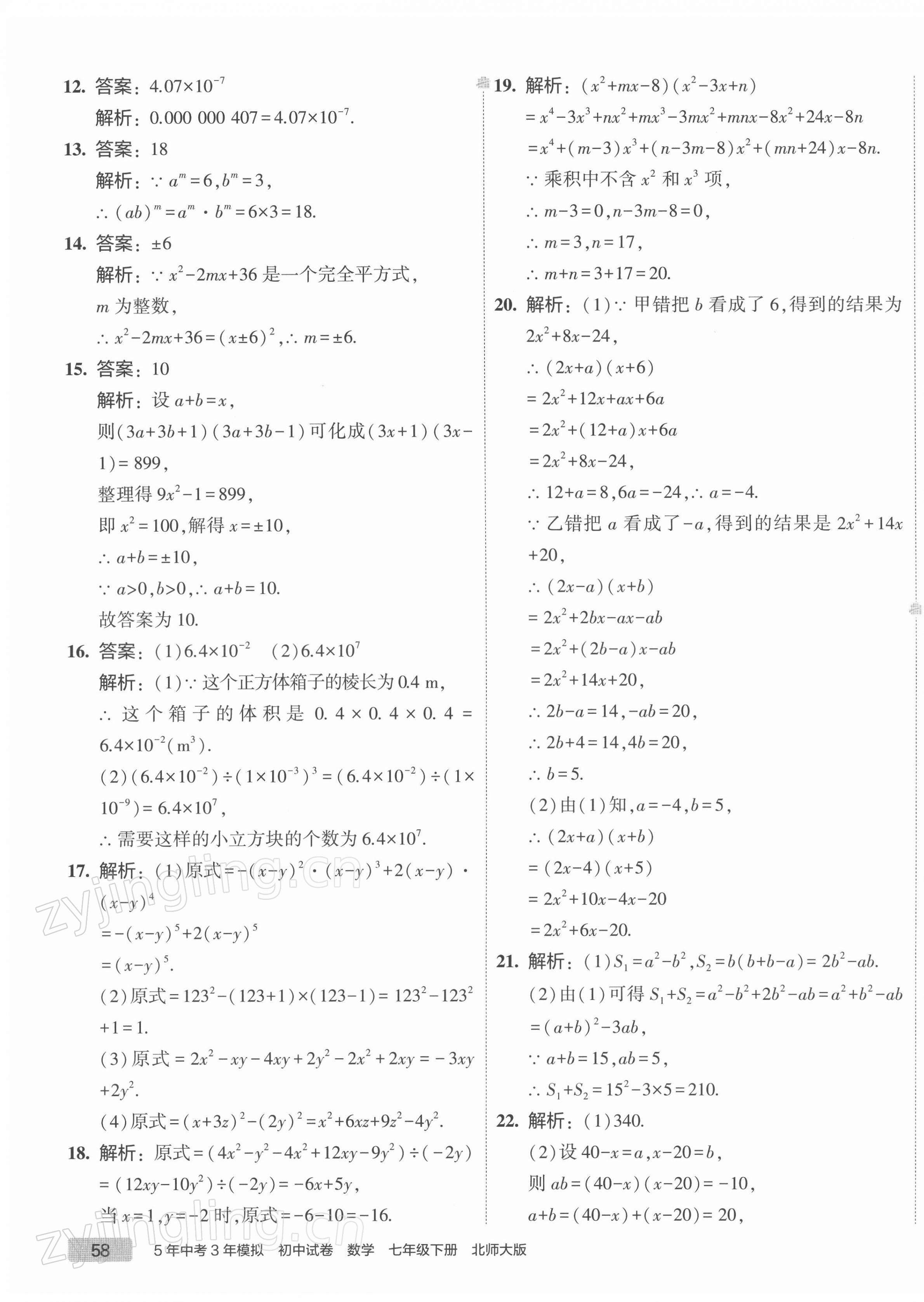 2022年5年中考3年模擬初中試卷七年級數(shù)學下冊北師大版 第3頁