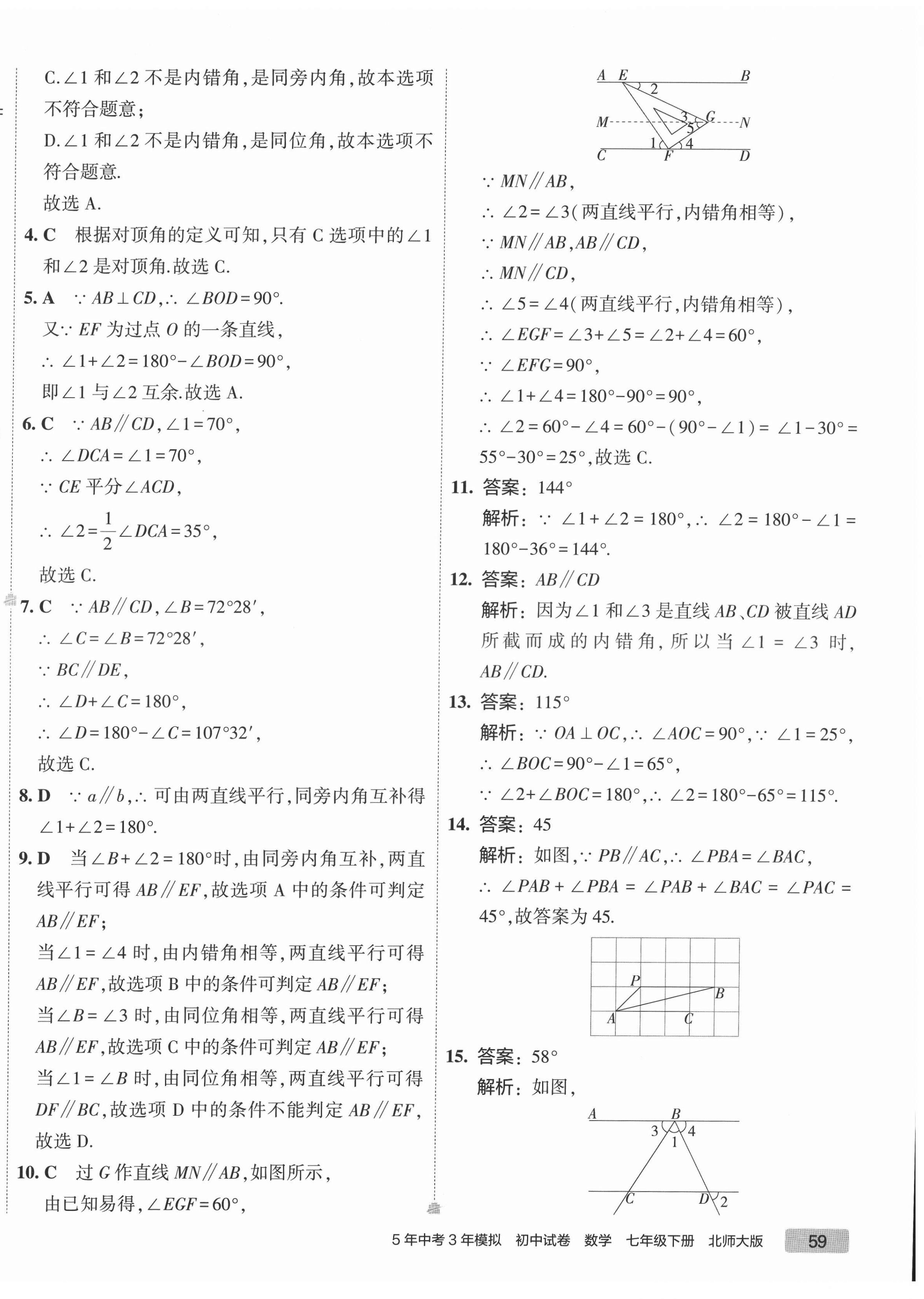 2022年5年中考3年模擬初中試卷七年級數(shù)學(xué)下冊北師大版 第6頁