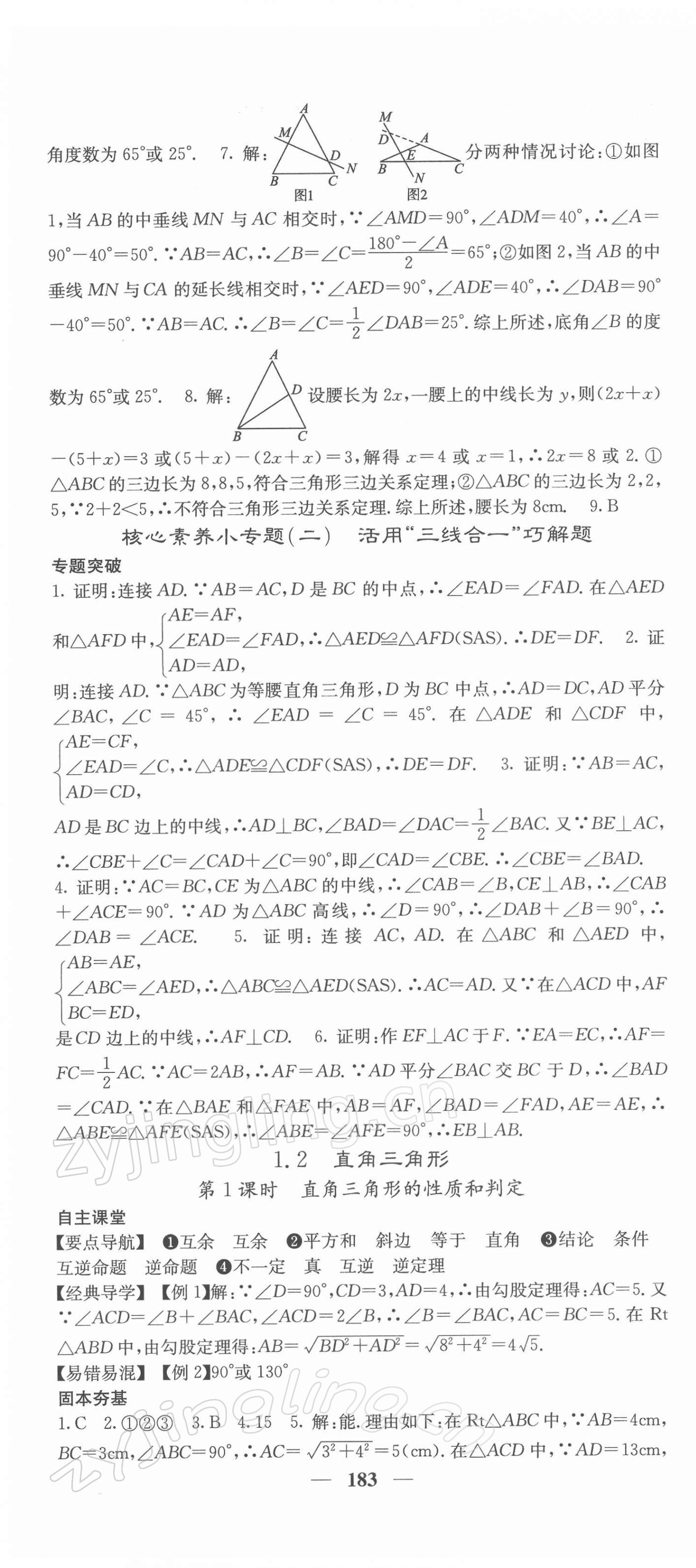 2022年課堂點睛八年級數(shù)學下冊北師大版 第4頁