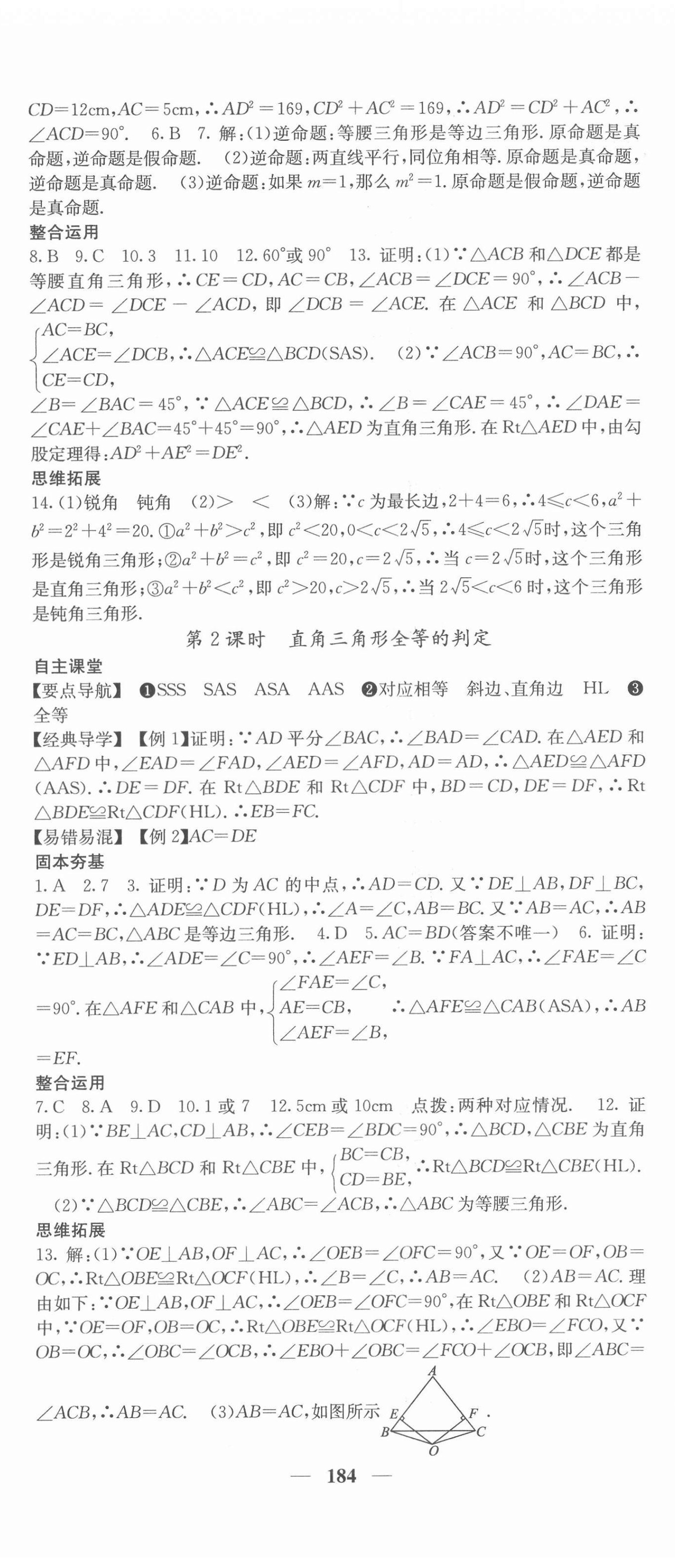 2022年課堂點(diǎn)睛八年級(jí)數(shù)學(xué)下冊(cè)北師大版 第5頁(yè)