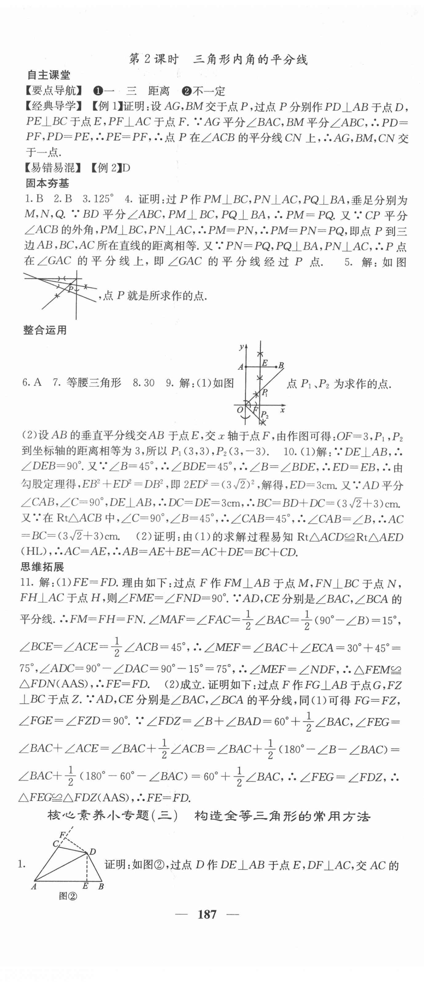 2022年课堂点睛八年级数学下册北师大版 第8页