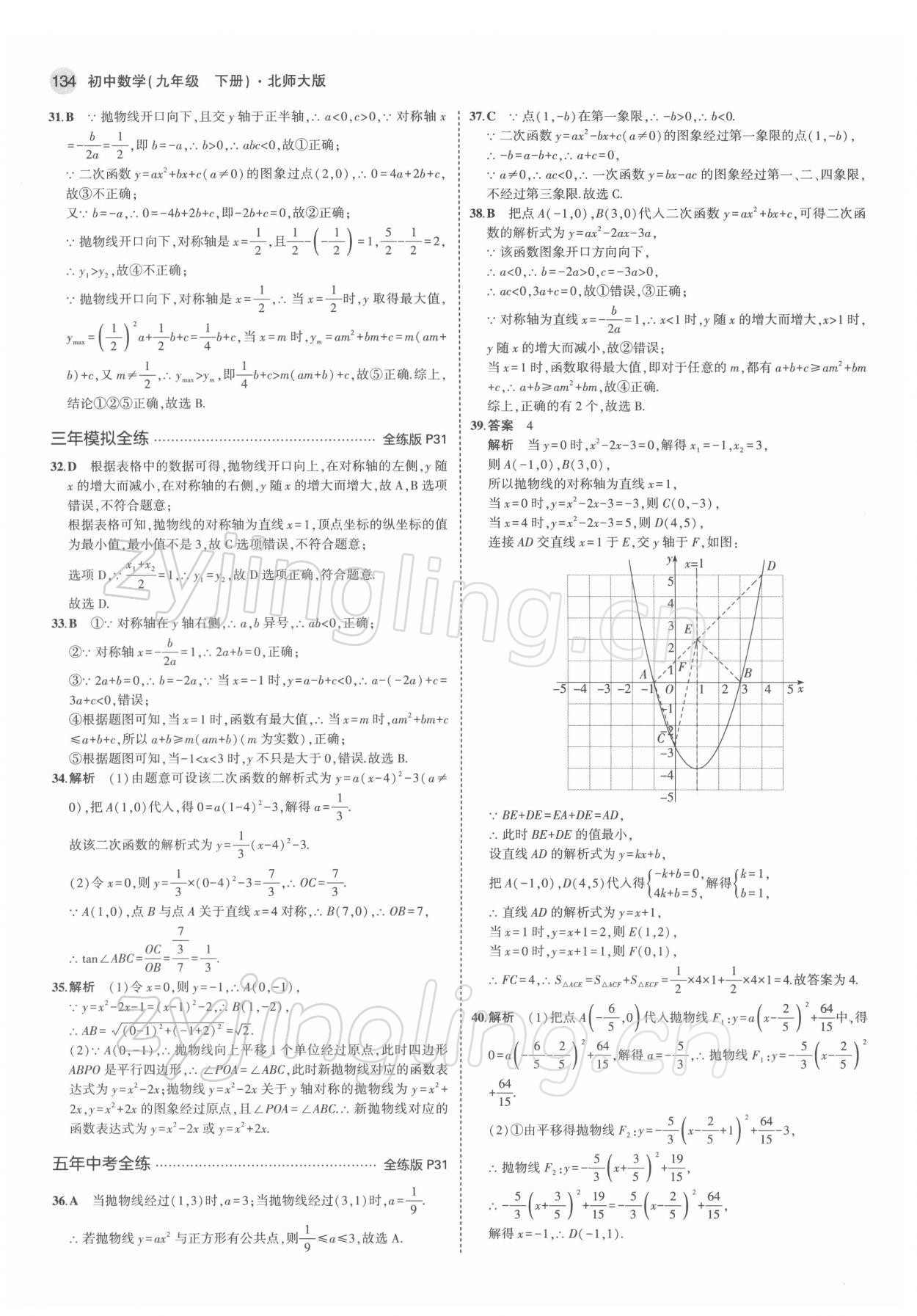 2022年5年中考3年模拟九年级数学下册北师大版 第16页