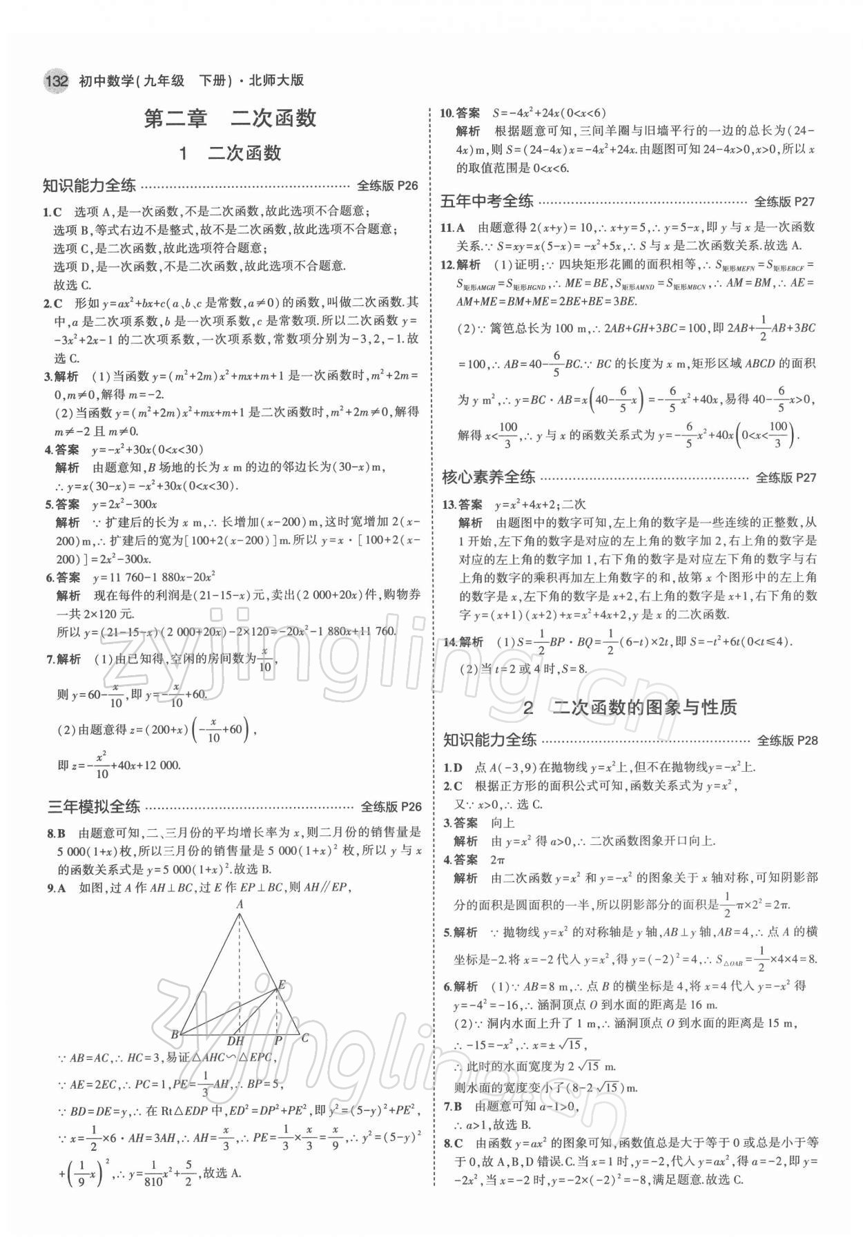 2022年5年中考3年模擬九年級數(shù)學(xué)下冊北師大版 第14頁