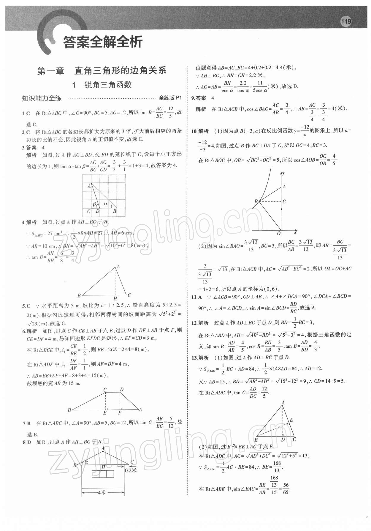 2022年5年中考3年模拟九年级数学下册北师大版 第1页