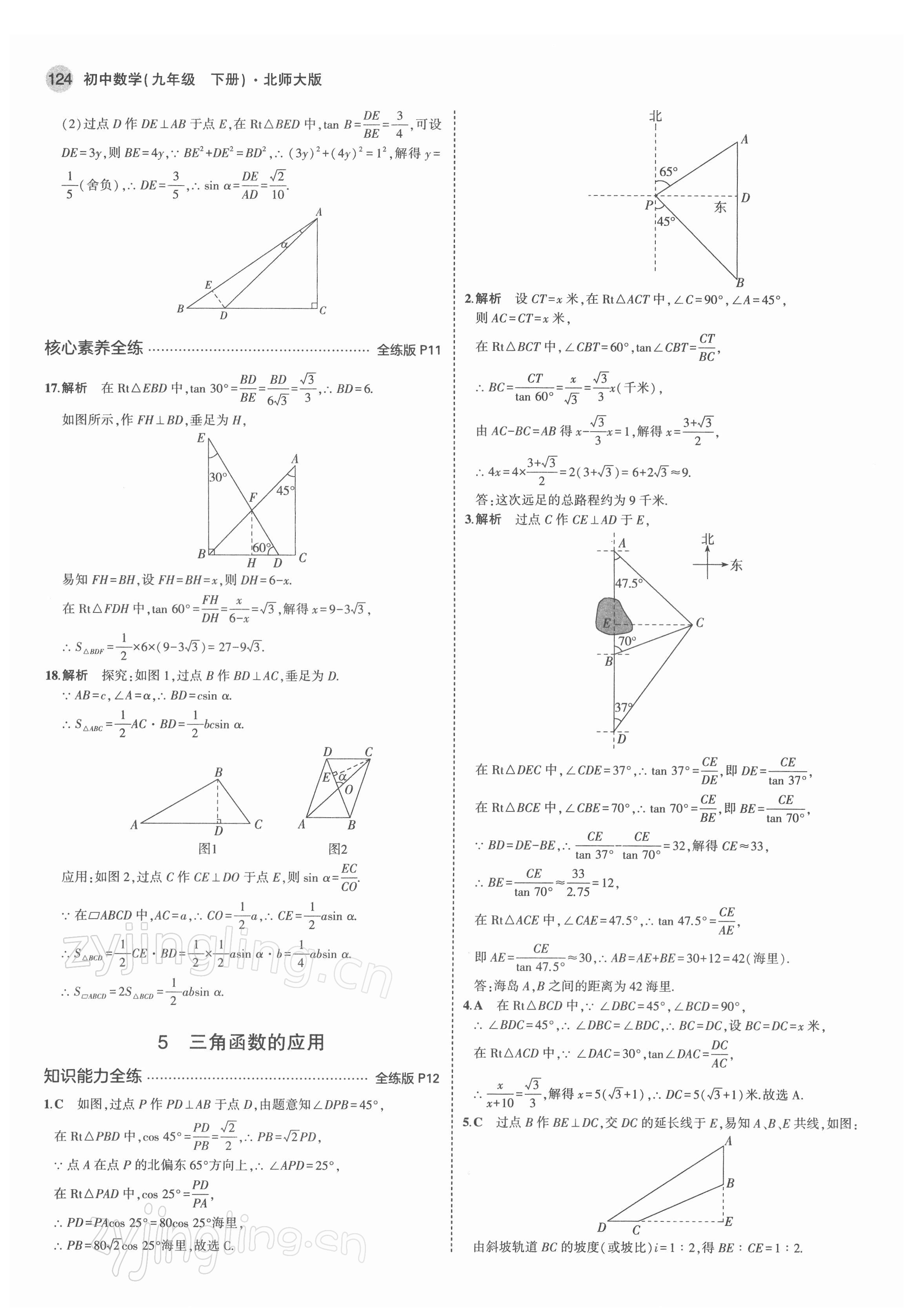 2022年5年中考3年模拟九年级数学下册北师大版 第6页