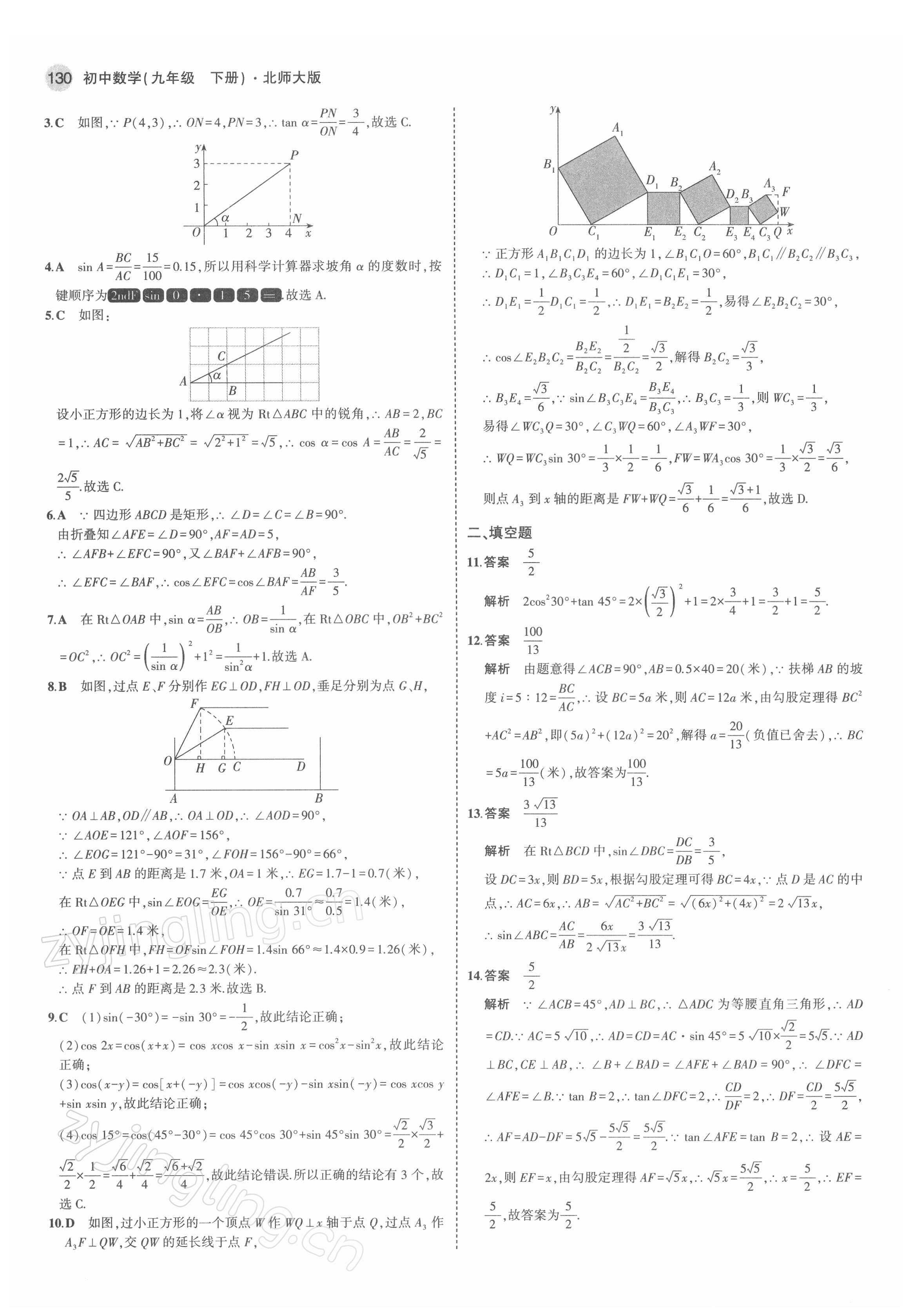 2022年5年中考3年模拟九年级数学下册北师大版 第12页