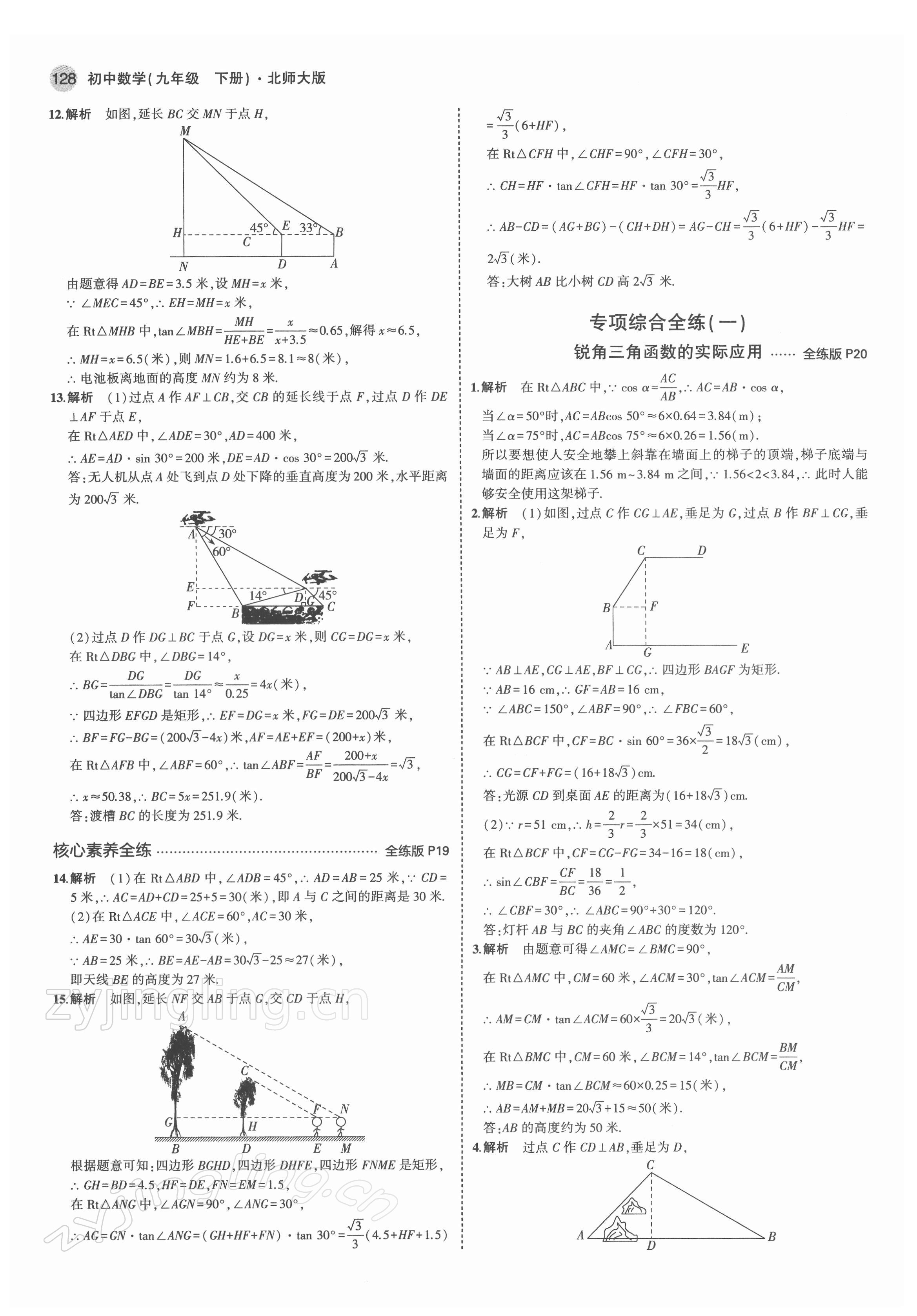 2022年5年中考3年模拟九年级数学下册北师大版 第10页