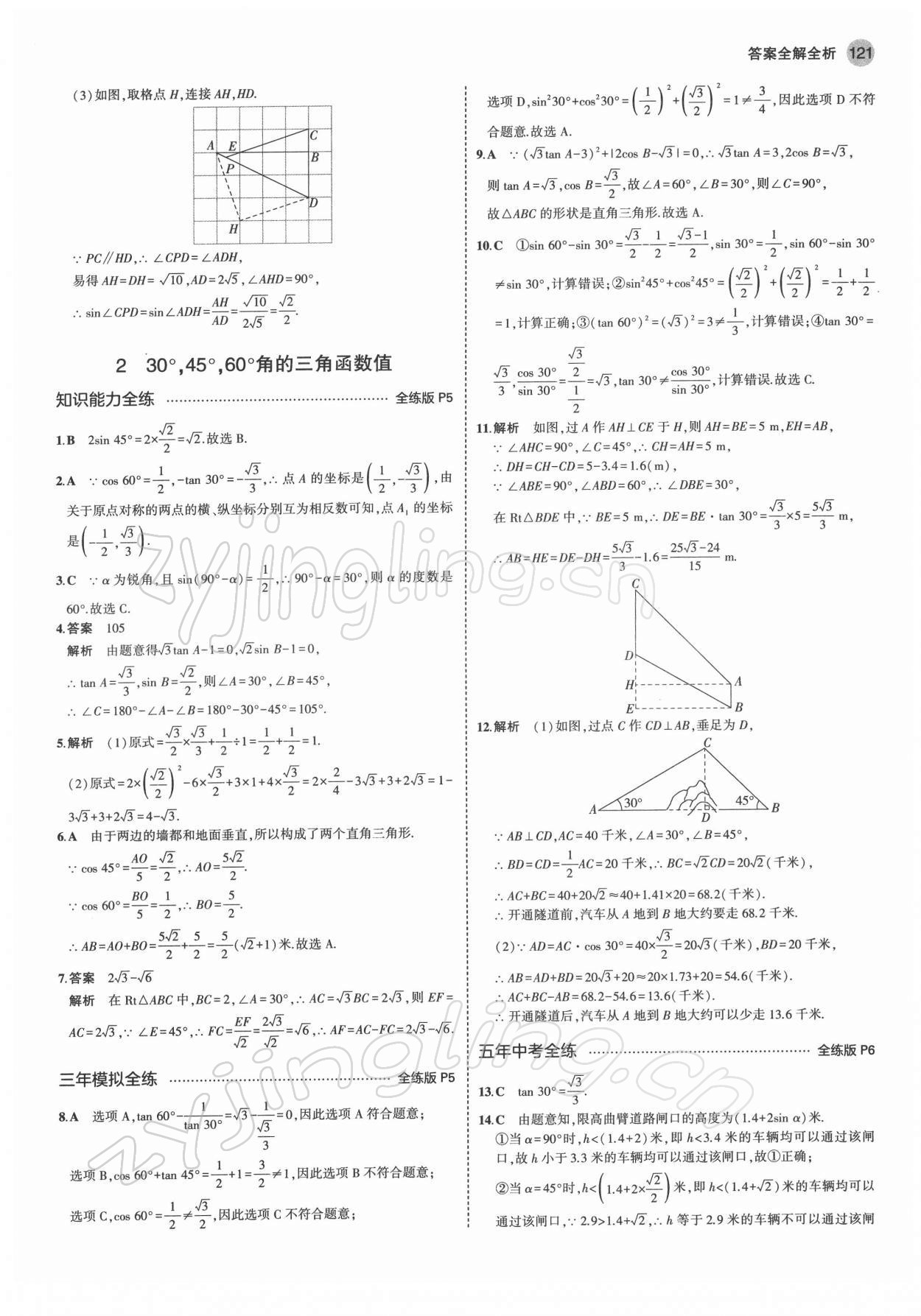 2022年5年中考3年模擬九年級數學下冊北師大版 第3頁