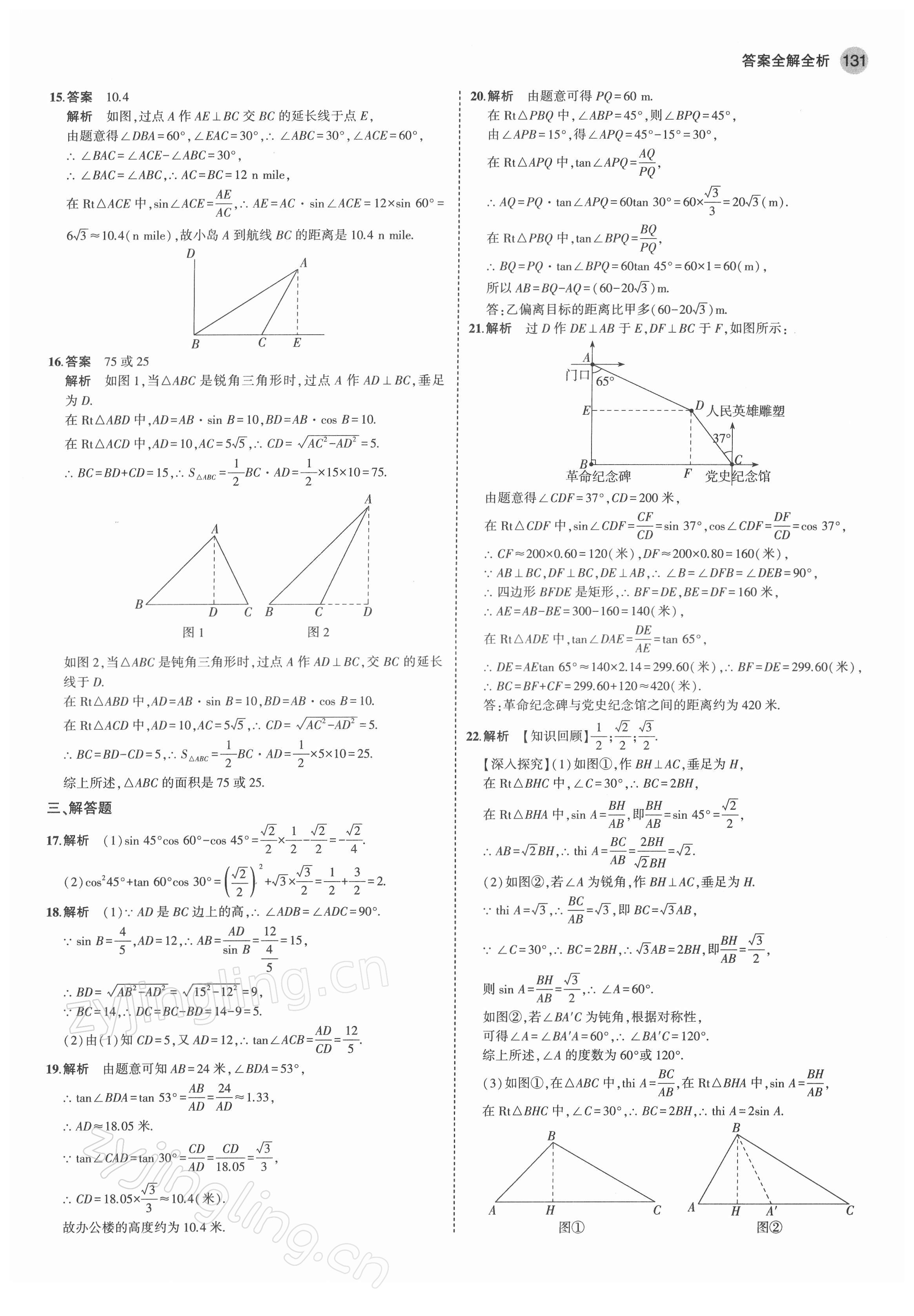 2022年5年中考3年模拟九年级数学下册北师大版 第13页