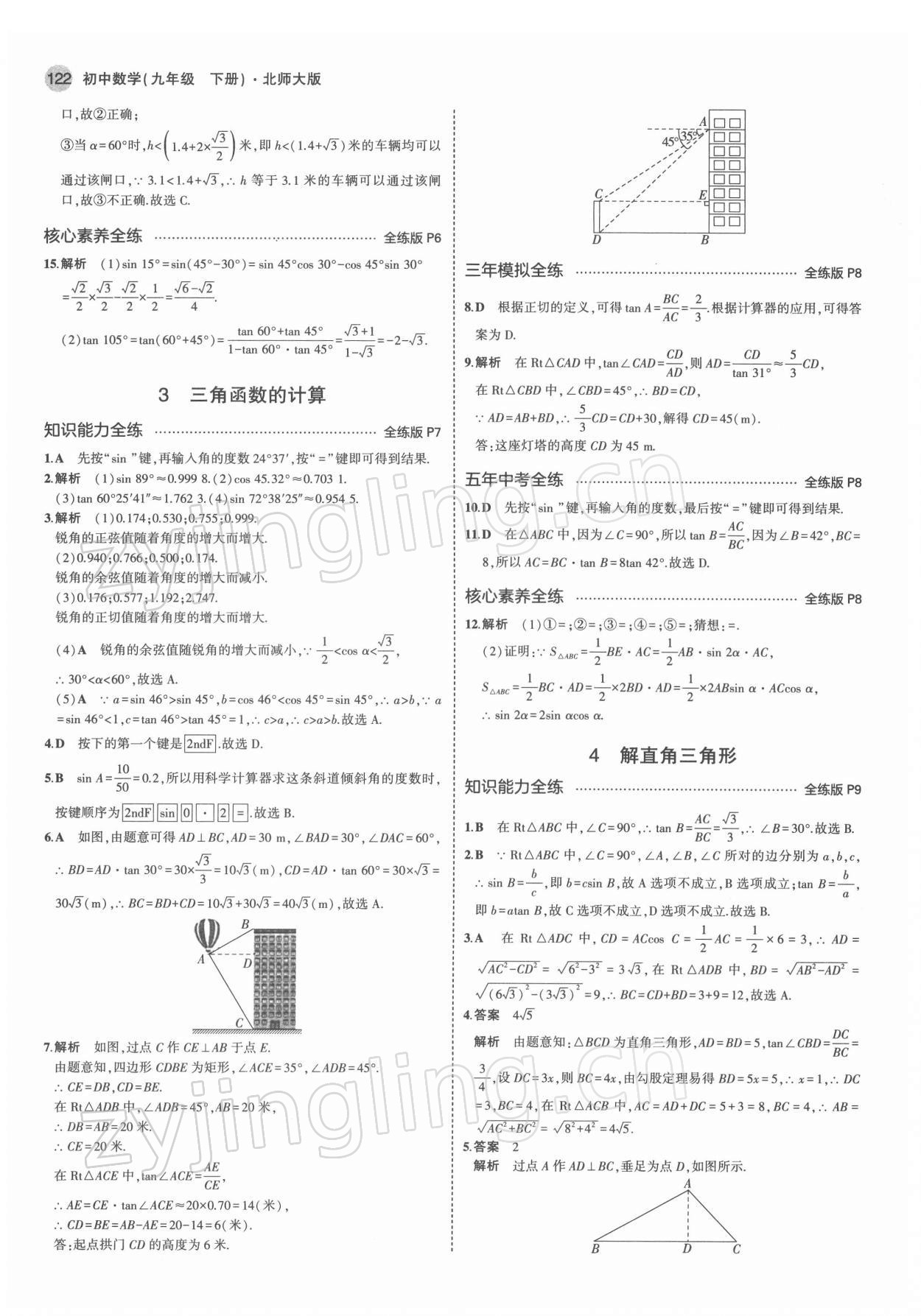 2022年5年中考3年模擬九年級數(shù)學(xué)下冊北師大版 第4頁