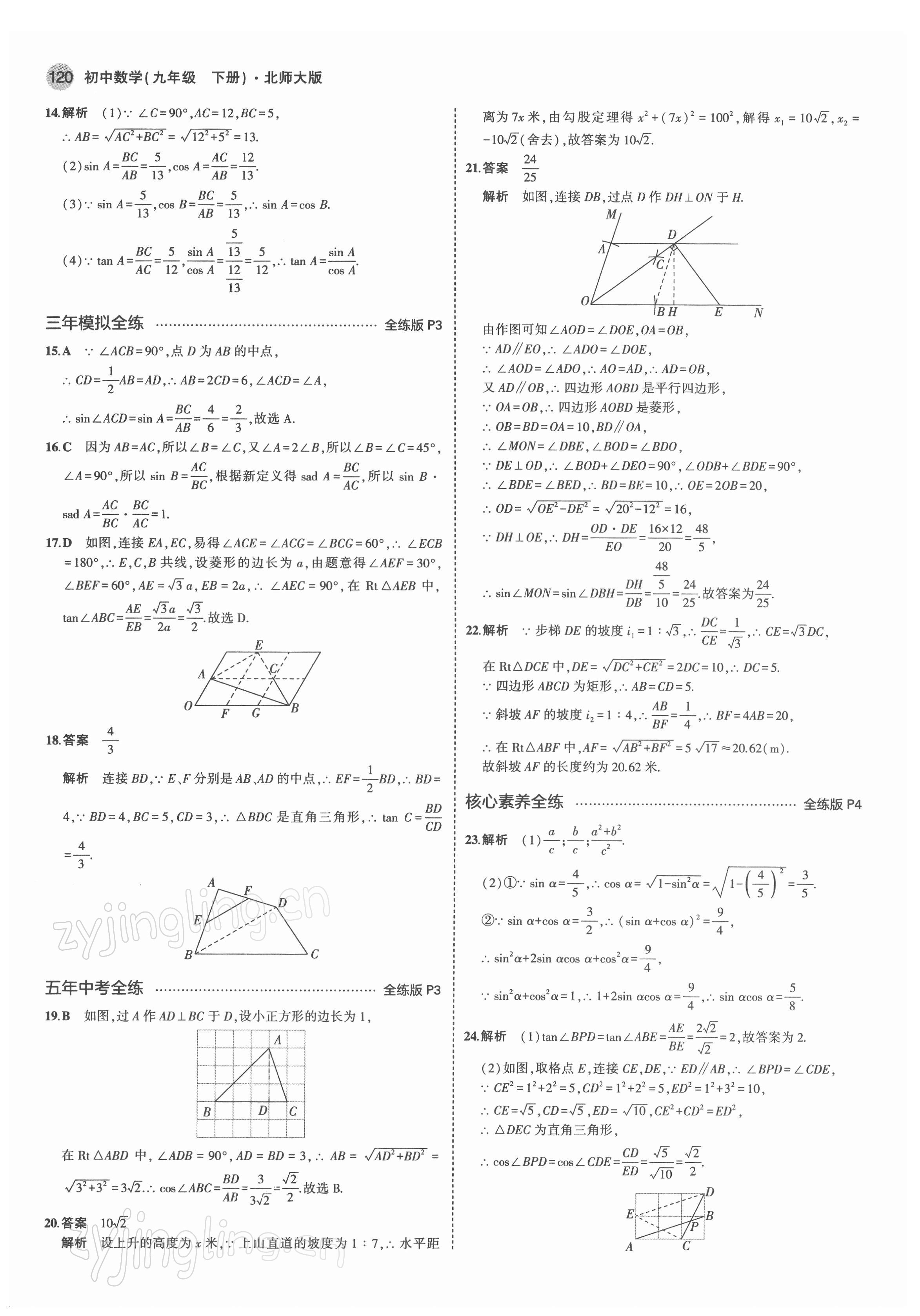 2022年5年中考3年模拟九年级数学下册北师大版 第2页