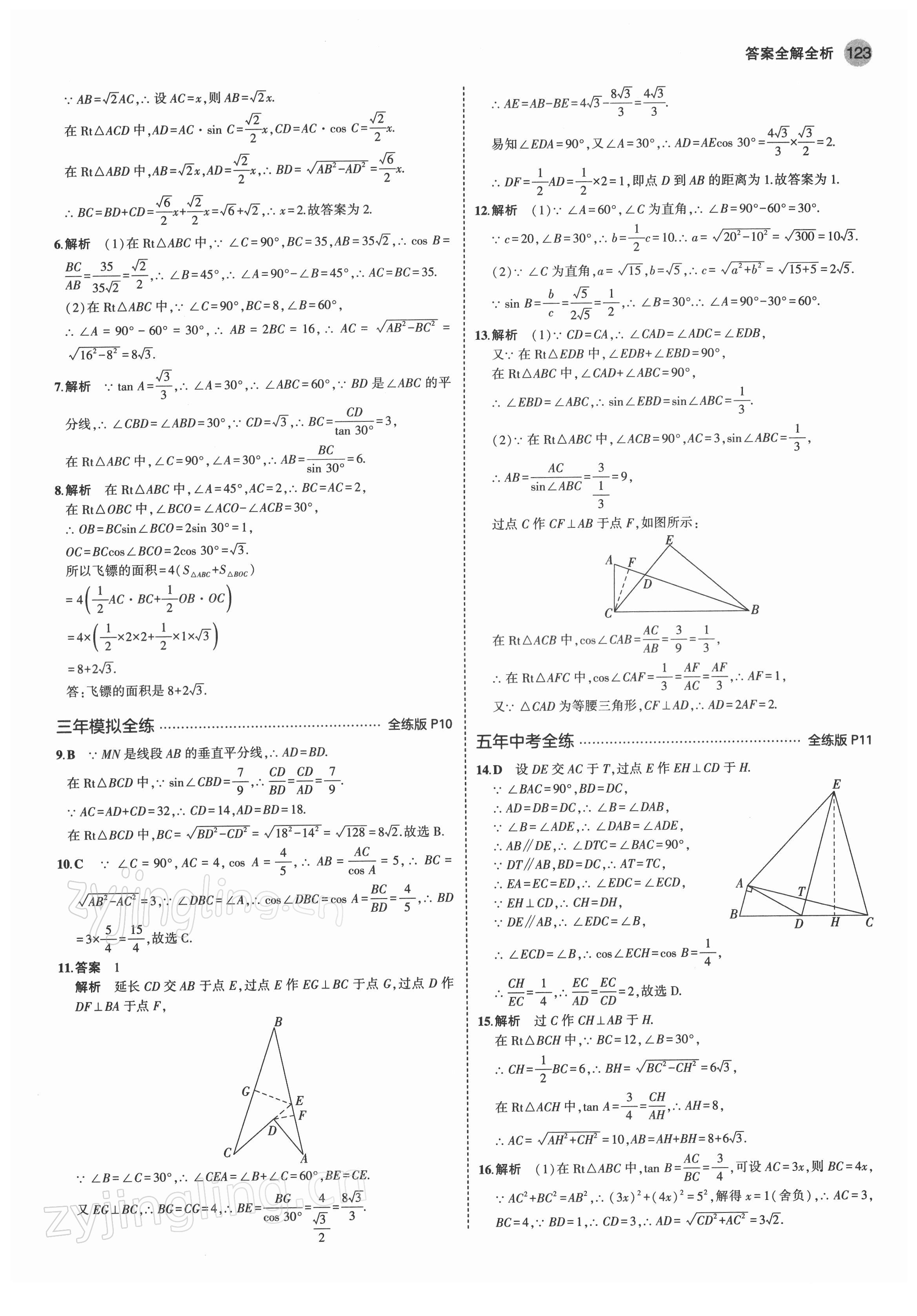 2022年5年中考3年模拟九年级数学下册北师大版 第5页