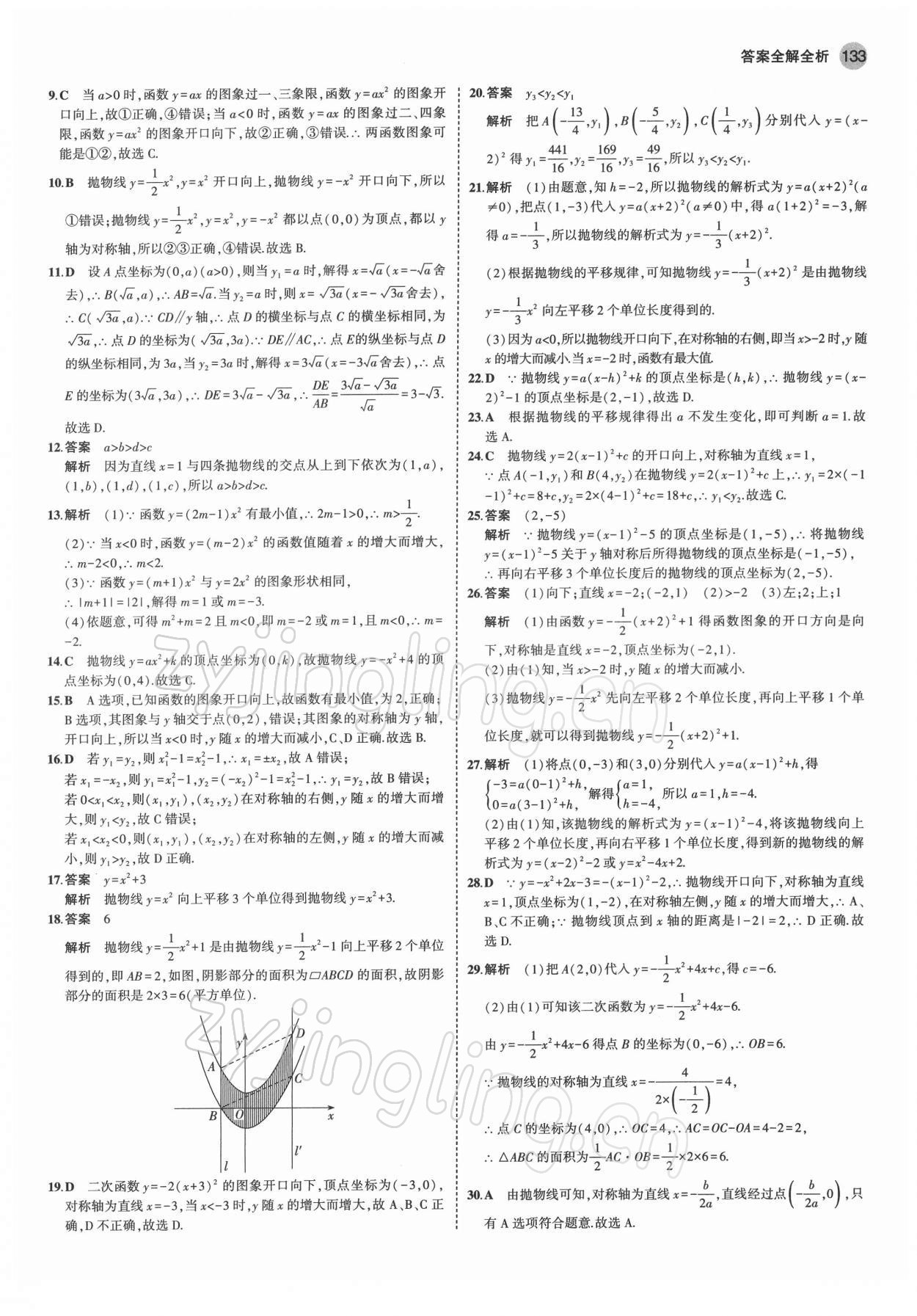 2022年5年中考3年模拟九年级数学下册北师大版 第15页