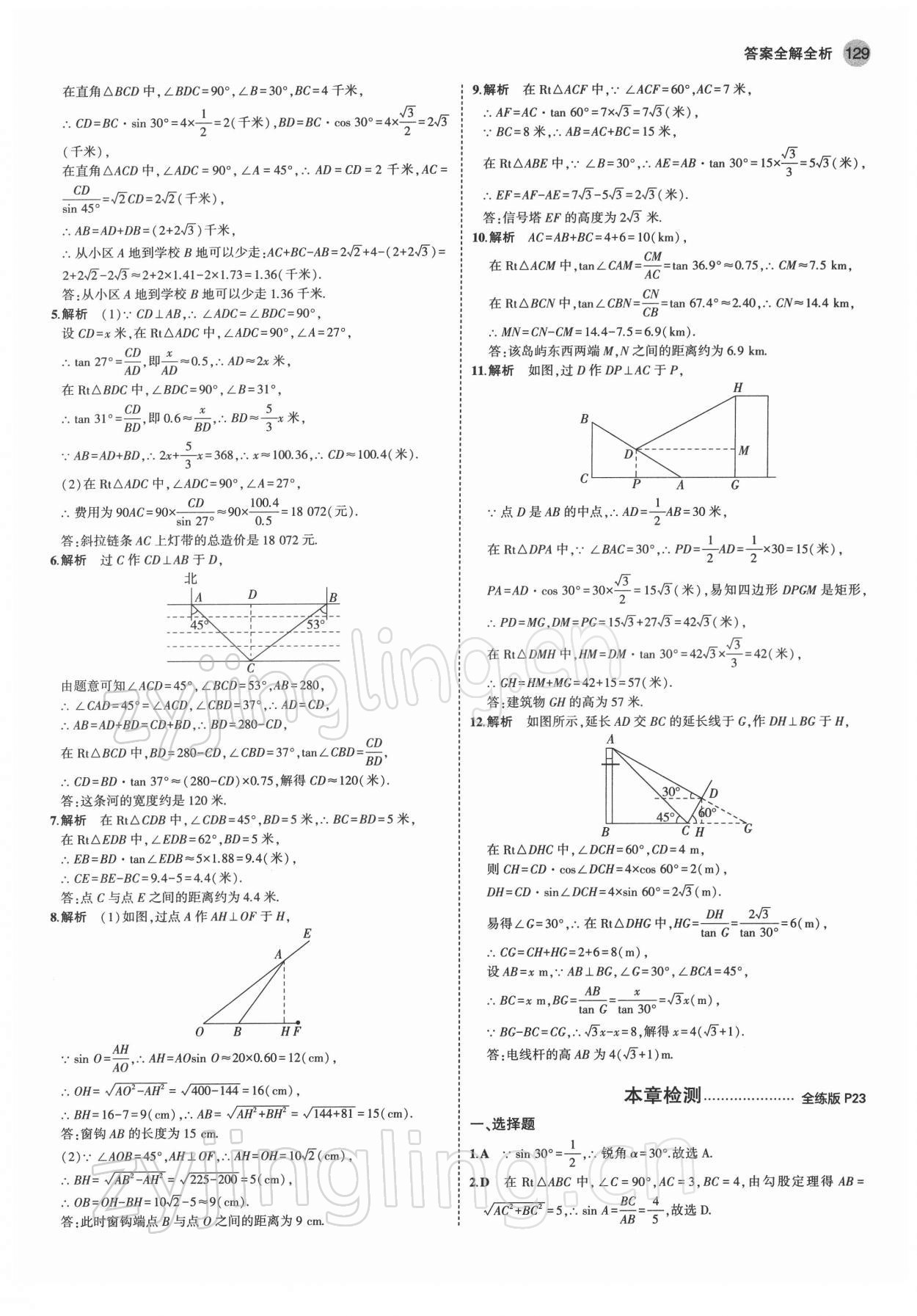 2022年5年中考3年模擬九年級(jí)數(shù)學(xué)下冊(cè)北師大版 第11頁(yè)