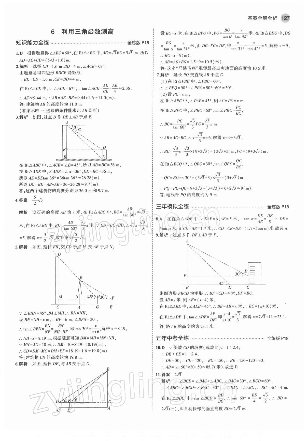 2022年5年中考3年模拟九年级数学下册北师大版 第9页