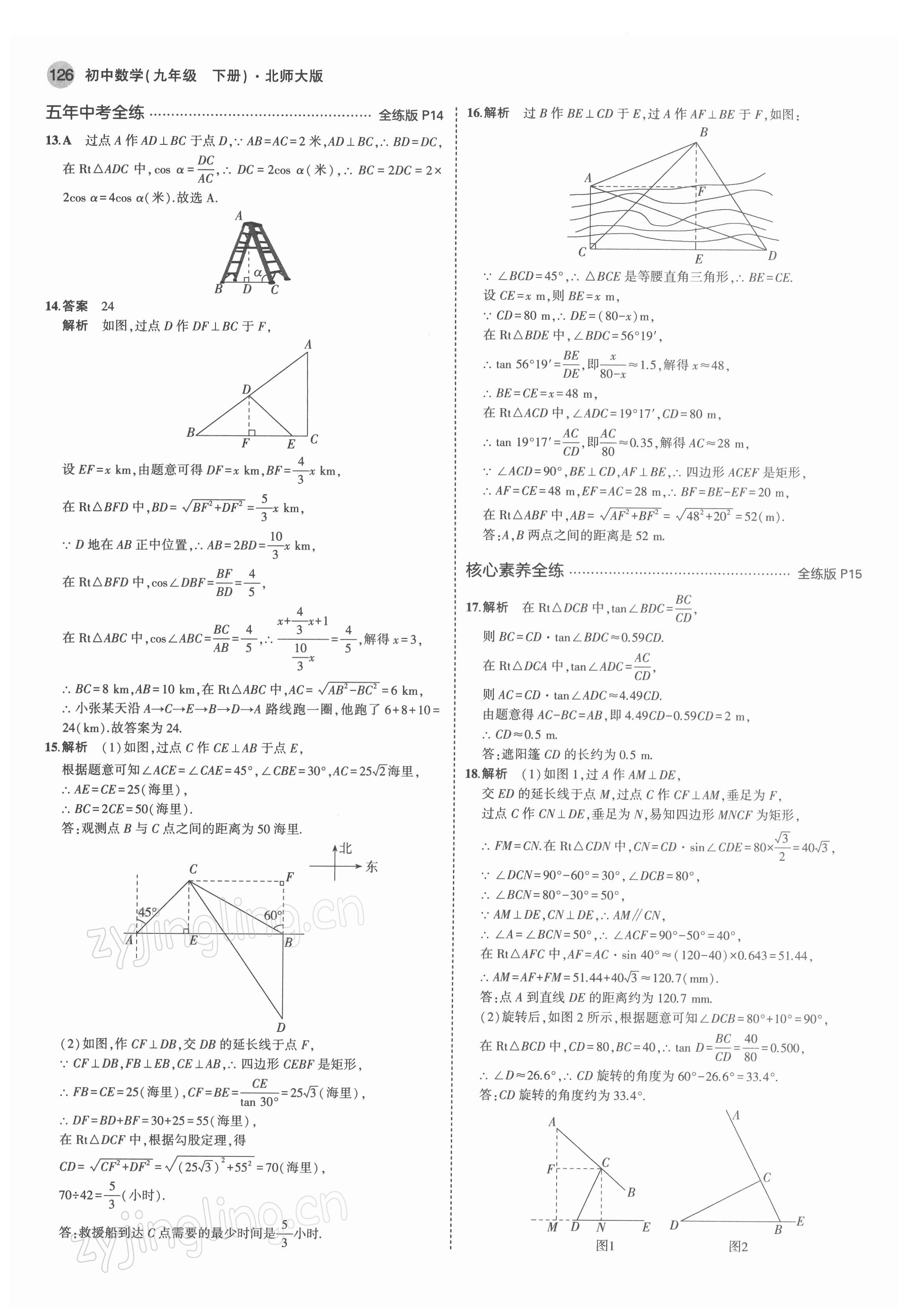 2022年5年中考3年模擬九年級(jí)數(shù)學(xué)下冊(cè)北師大版 第8頁(yè)