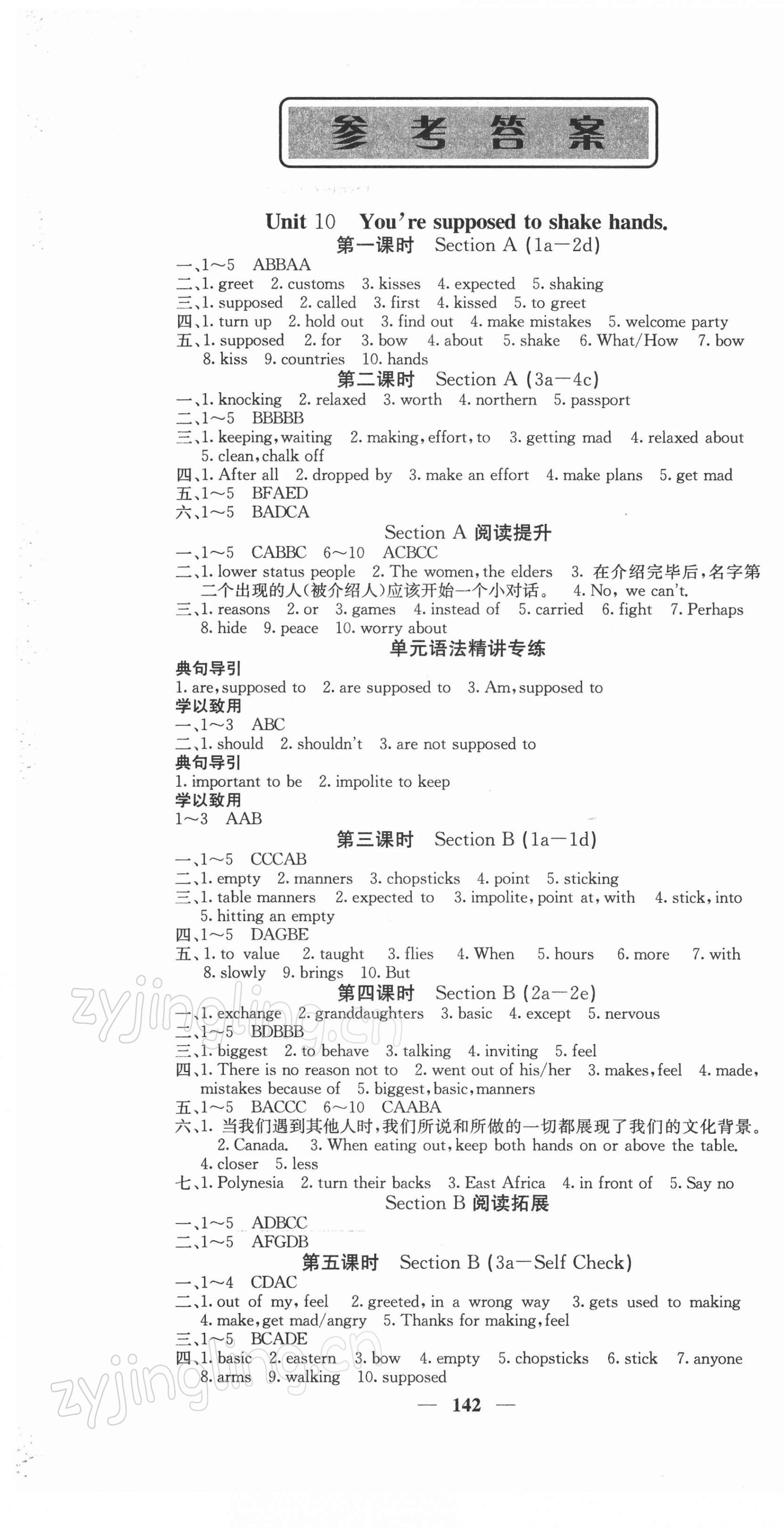 2022年课堂点睛九年级英语下册人教版 第1页