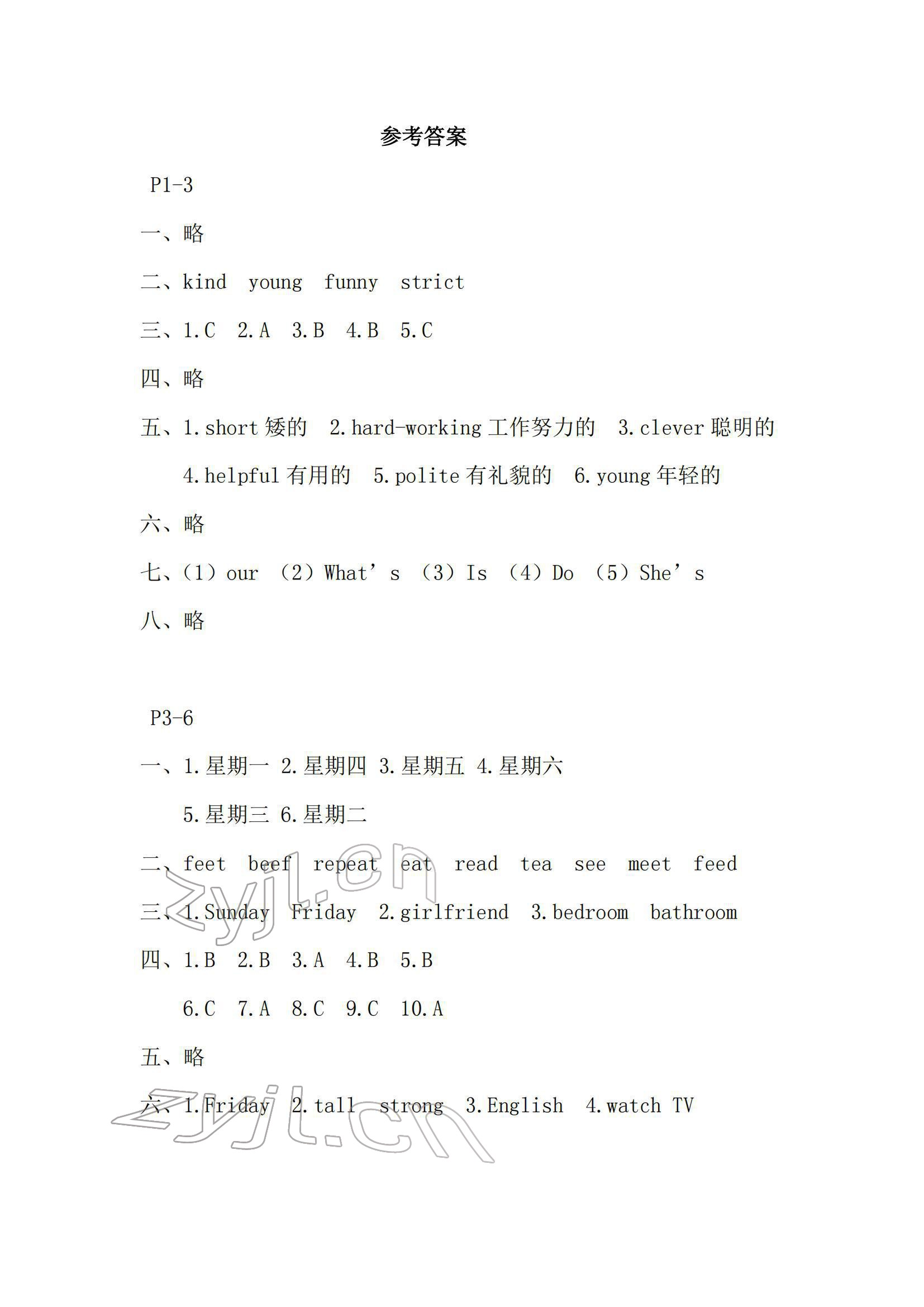 2022年寒假作業(yè)五年級英語人教版安徽少年兒童出版社 參考答案第1頁