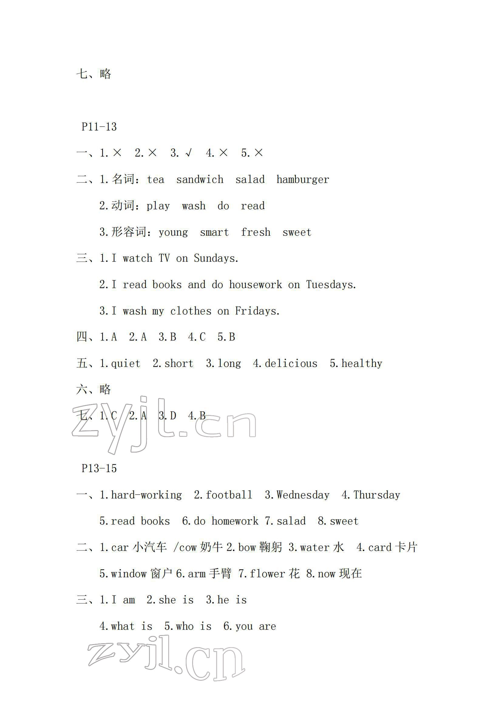 2022年寒假作业五年级英语人教版安徽少年儿童出版社 参考答案第3页