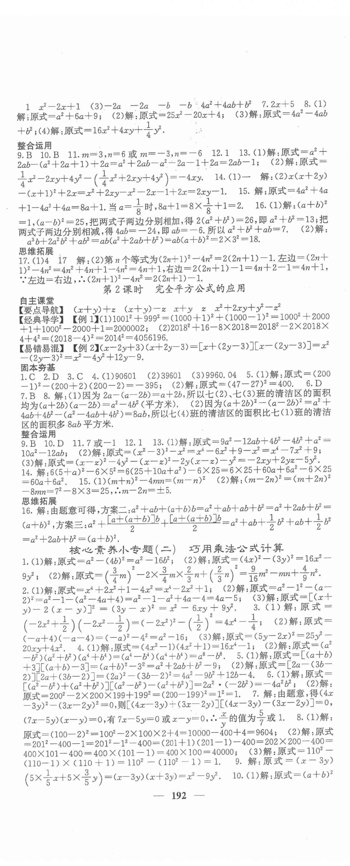 2022年課堂點(diǎn)睛七年級(jí)數(shù)學(xué)下冊(cè)北師大版 第5頁(yè)