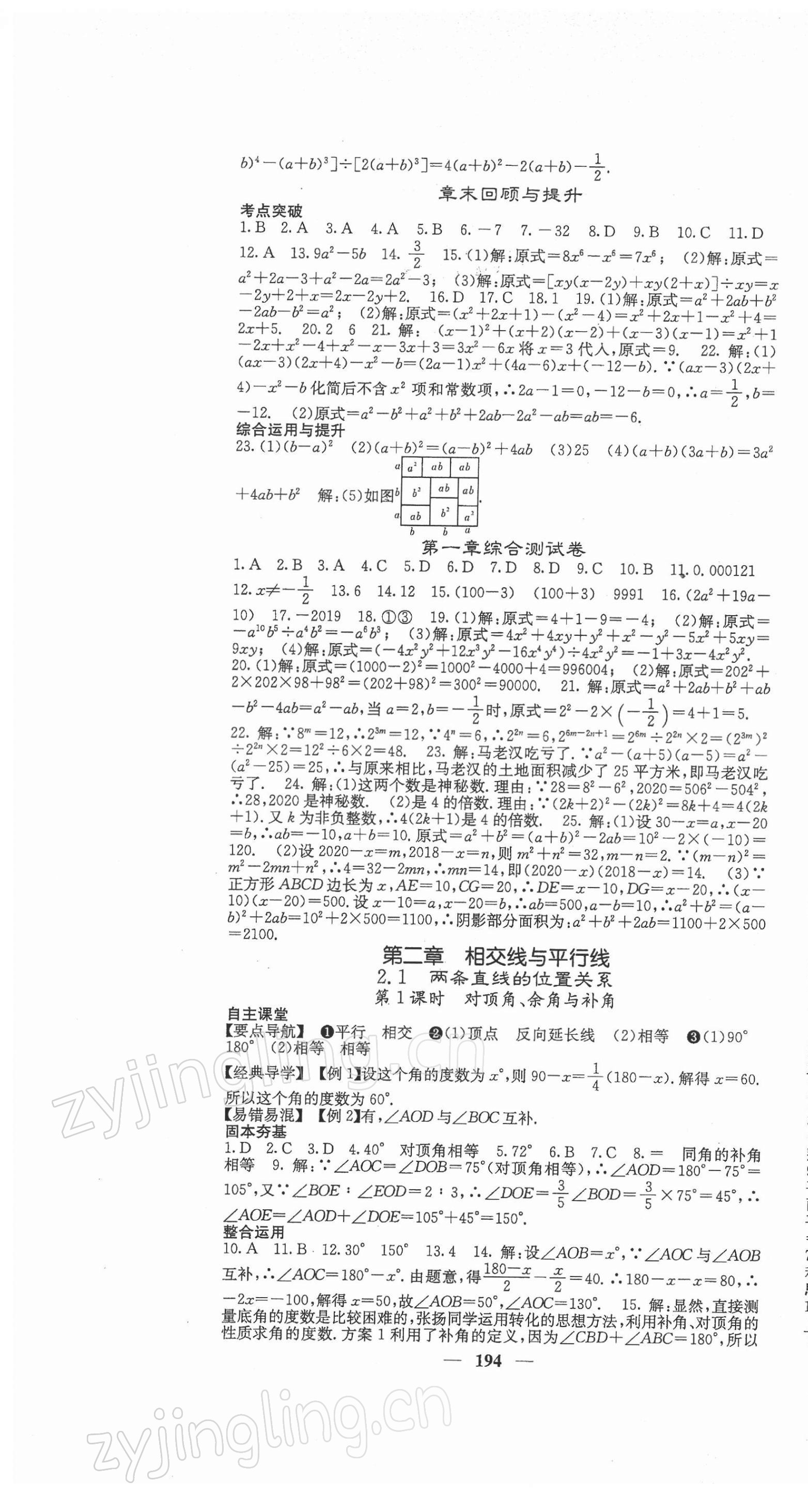 2022年課堂點睛七年級數(shù)學下冊北師大版 第7頁