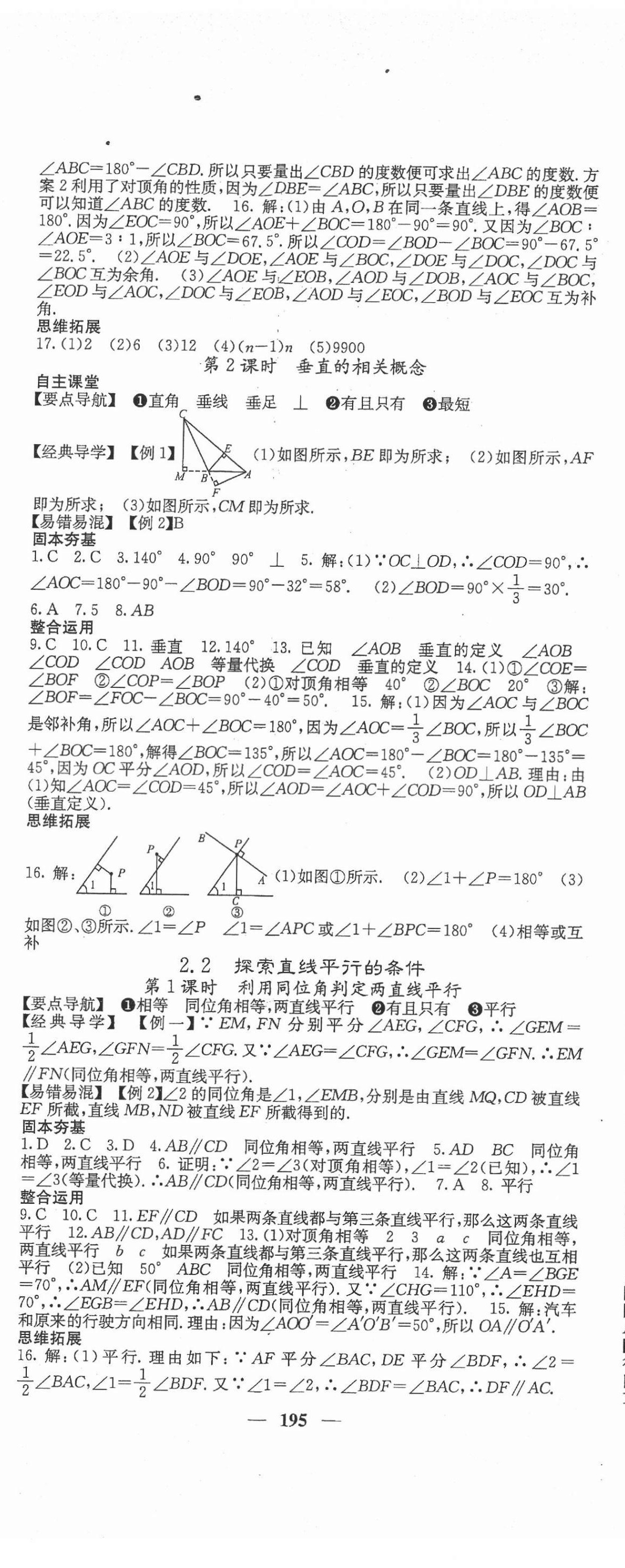 2022年課堂點(diǎn)睛七年級(jí)數(shù)學(xué)下冊(cè)北師大版 第8頁(yè)