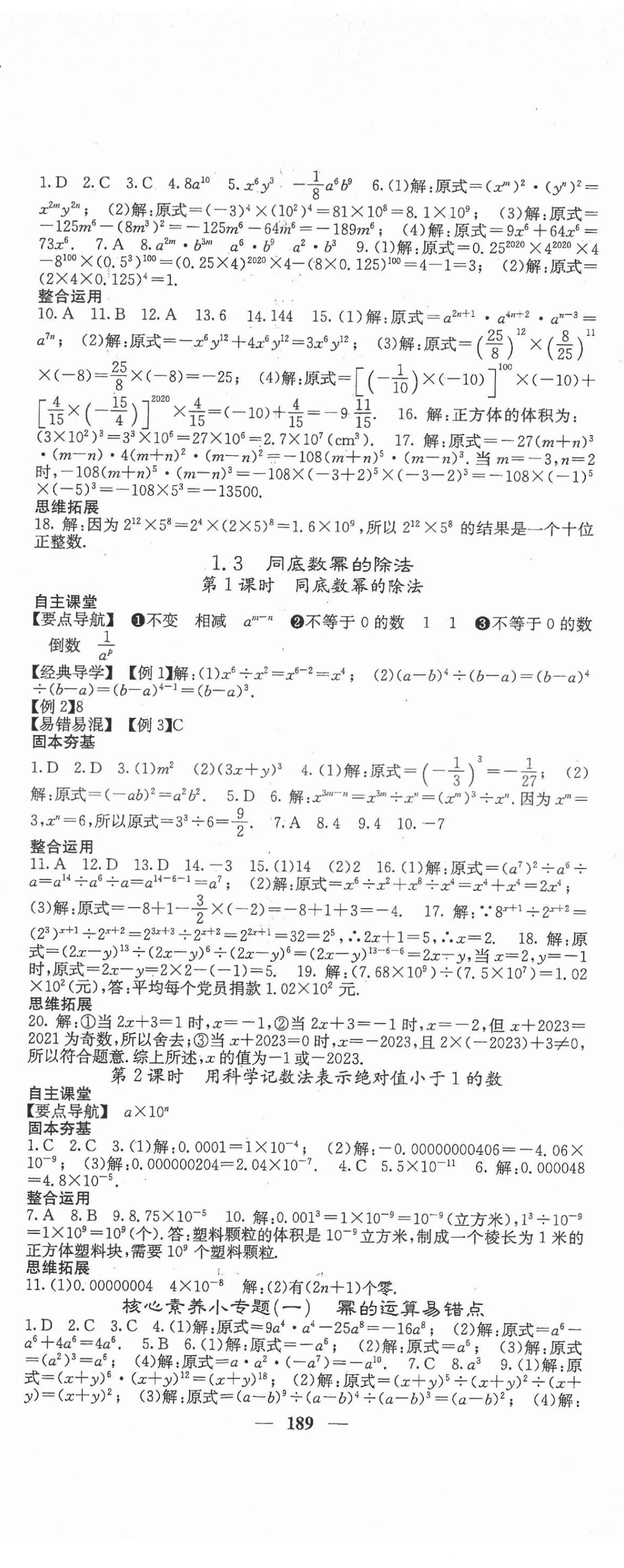 2022年課堂點(diǎn)睛七年級(jí)數(shù)學(xué)下冊(cè)北師大版 第2頁