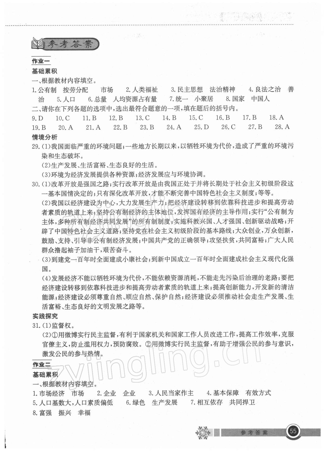 2022年长江作业本寒假作业湖北教育出版社九年级道德与法治人教版 第1页