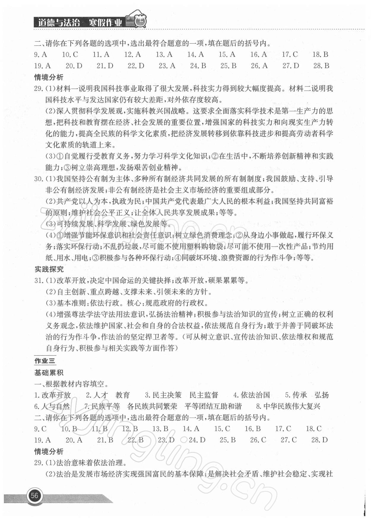 2022年長江作業(yè)本寒假作業(yè)湖北教育出版社九年級道德與法治人教版 第2頁