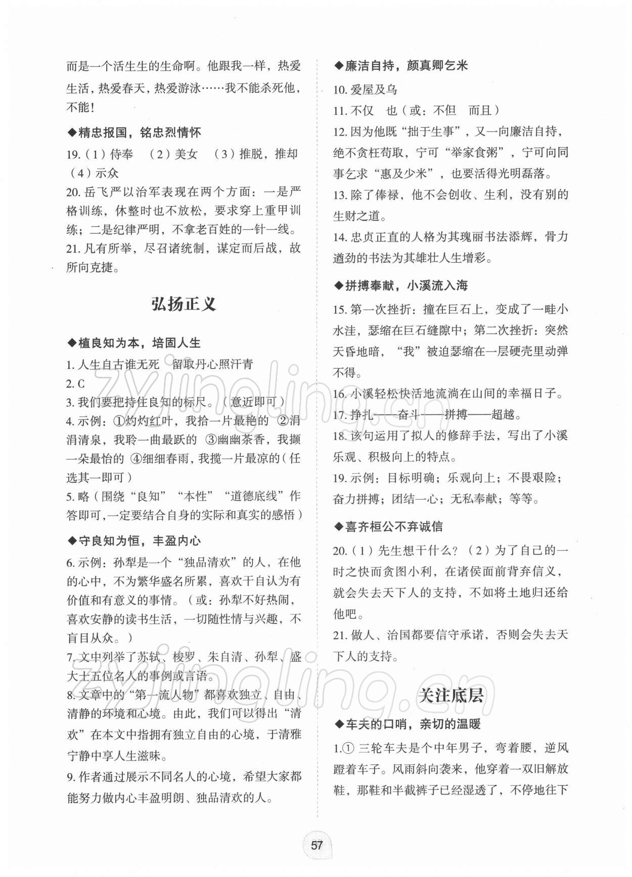 2022年Happy寒假作业快乐寒假八年级语文 参考答案第2页