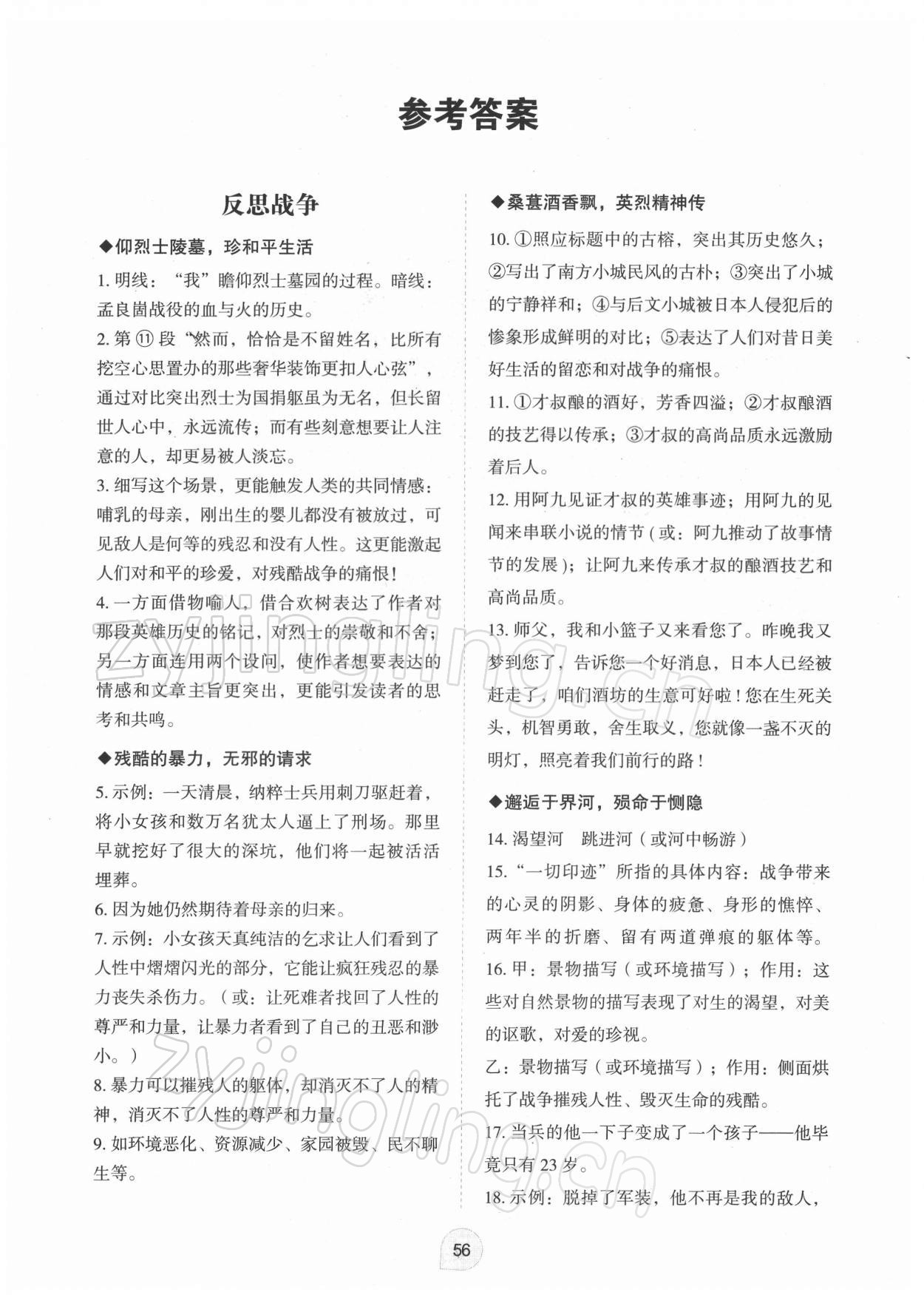 2022年Happy寒假作业快乐寒假八年级语文 参考答案第1页