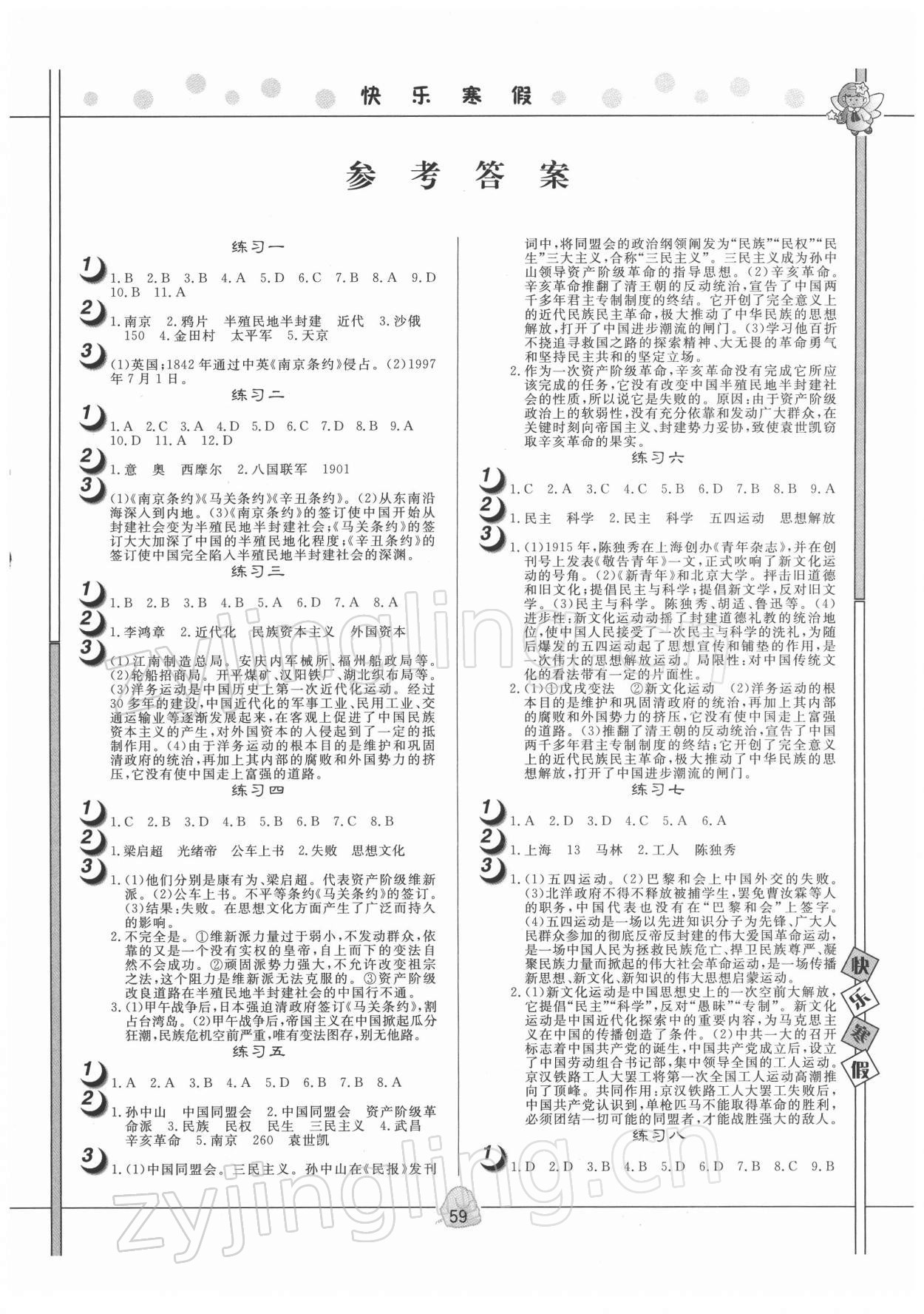 2022年Happy寒假作业快乐寒假八年级历史 第1页